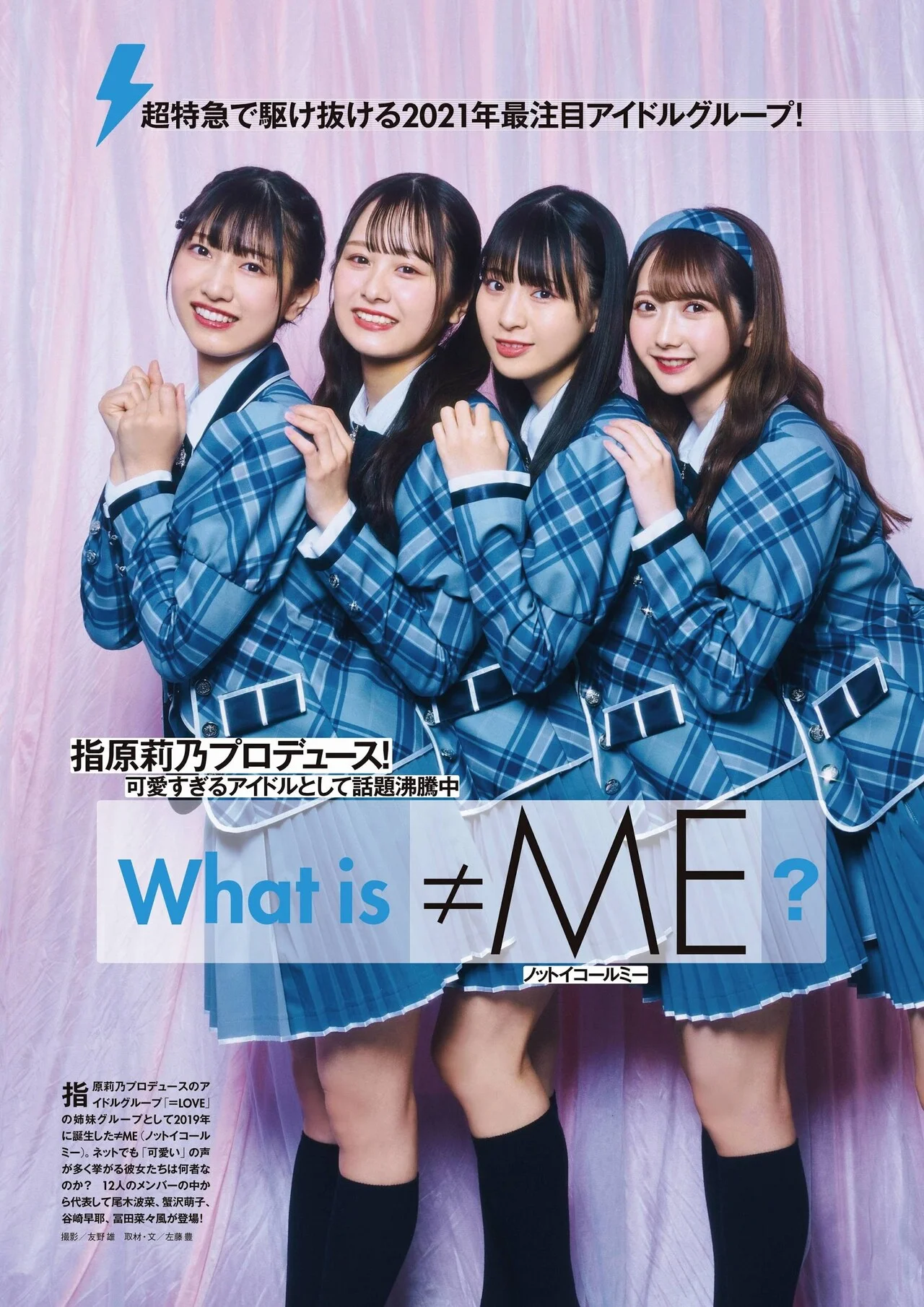≠ME ノットイコールミー, ENTAME 2021.05 (エンタメ 2021年5月号)