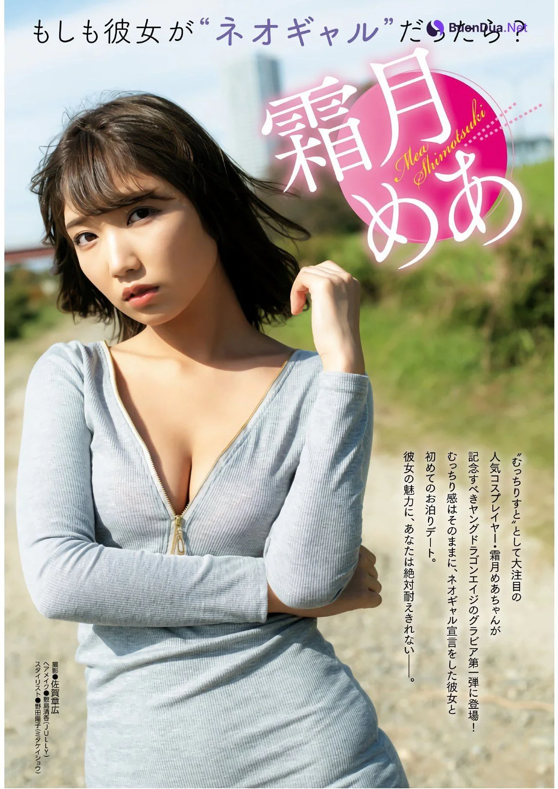 Mea Shimotsuki 霜月めあ, Dragon Age ドラゴンエイジ 2020年1月号 増刊 ヤングドラゴンエイジ Vol.01 - Photo 2