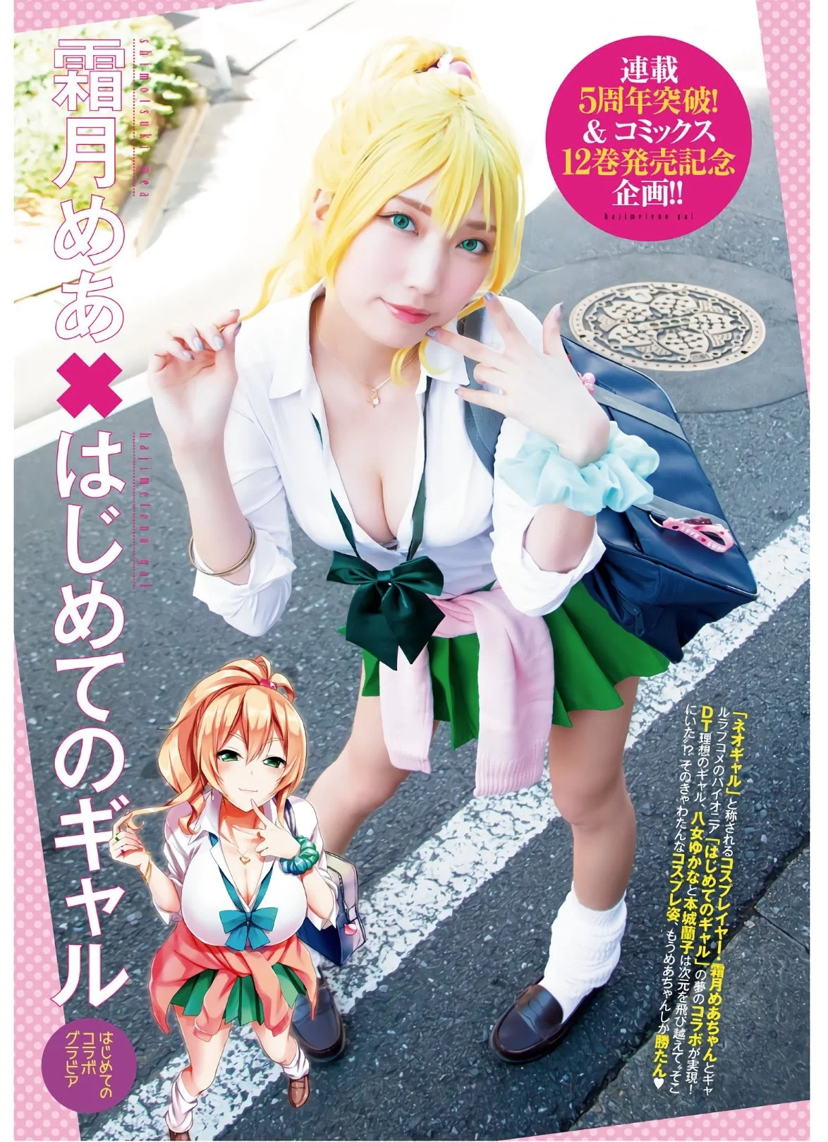 Mea Shimotsuki 霜月めあ, Shonen Ace 2021.03 (少年エース 2021年3月号)