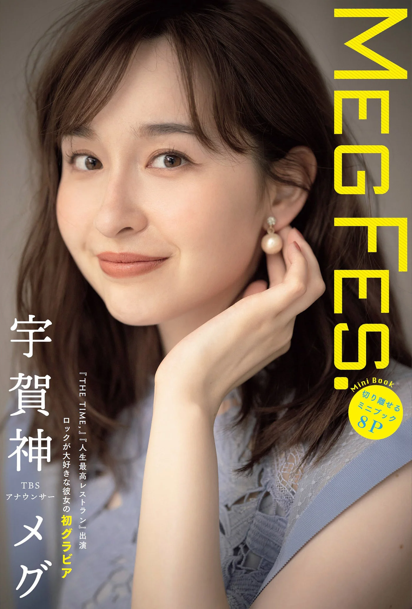 Megu Ugajin 宇賀神メグ, FLASH 2022.05.10 (フラッシュ 2022年5月10日号)