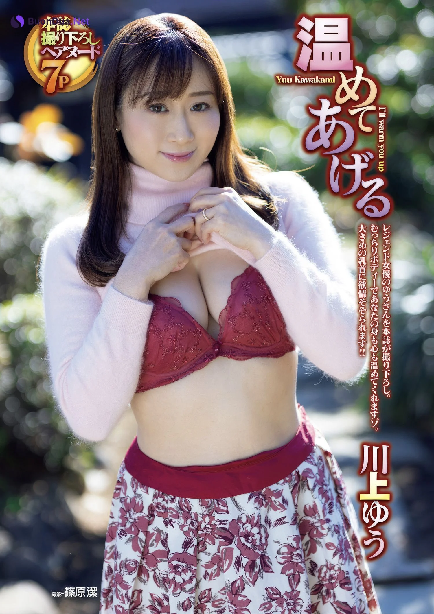 Meguri めぐり, Yuu Kawakami 川上ゆう, Shukan Jitsuwa 2025.05.01 (週刊実話 2025年5月1日号) - รูปภาพ 10