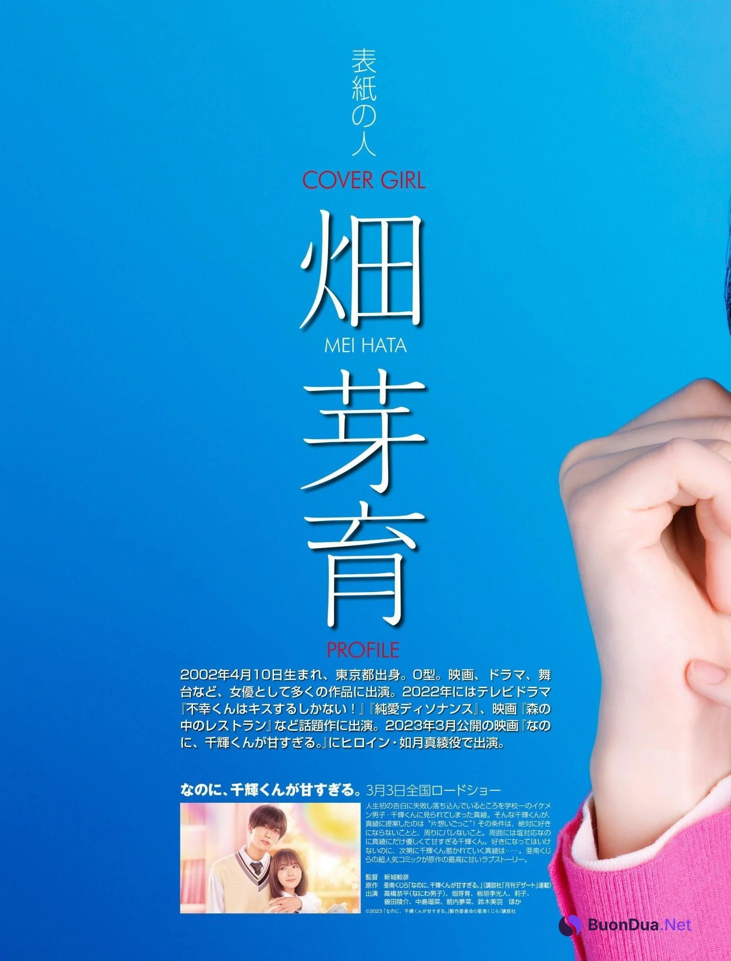 Mei Hata 畑芽育, Weekly ASCII 2023.02.21 (週刊アスキー 2023年2月21日号) - Photo 2