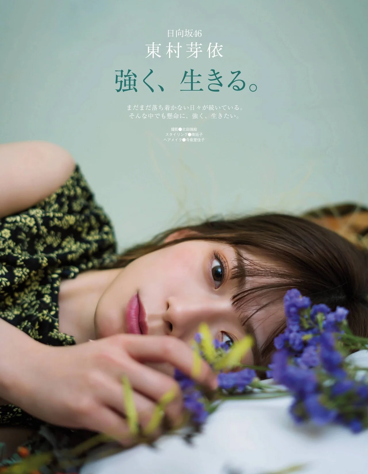 Mei Higashimura 東村芽依, Ex-Taishu 2021.03 (EX大衆 2021年3月号)