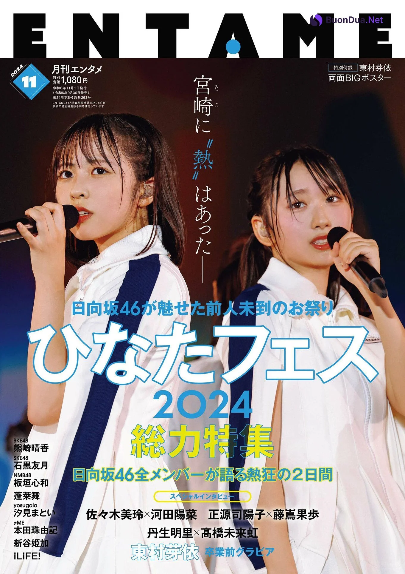 Mei Higashimura 東村芽依, Gekkan Entame 2024.11 - Photo 12