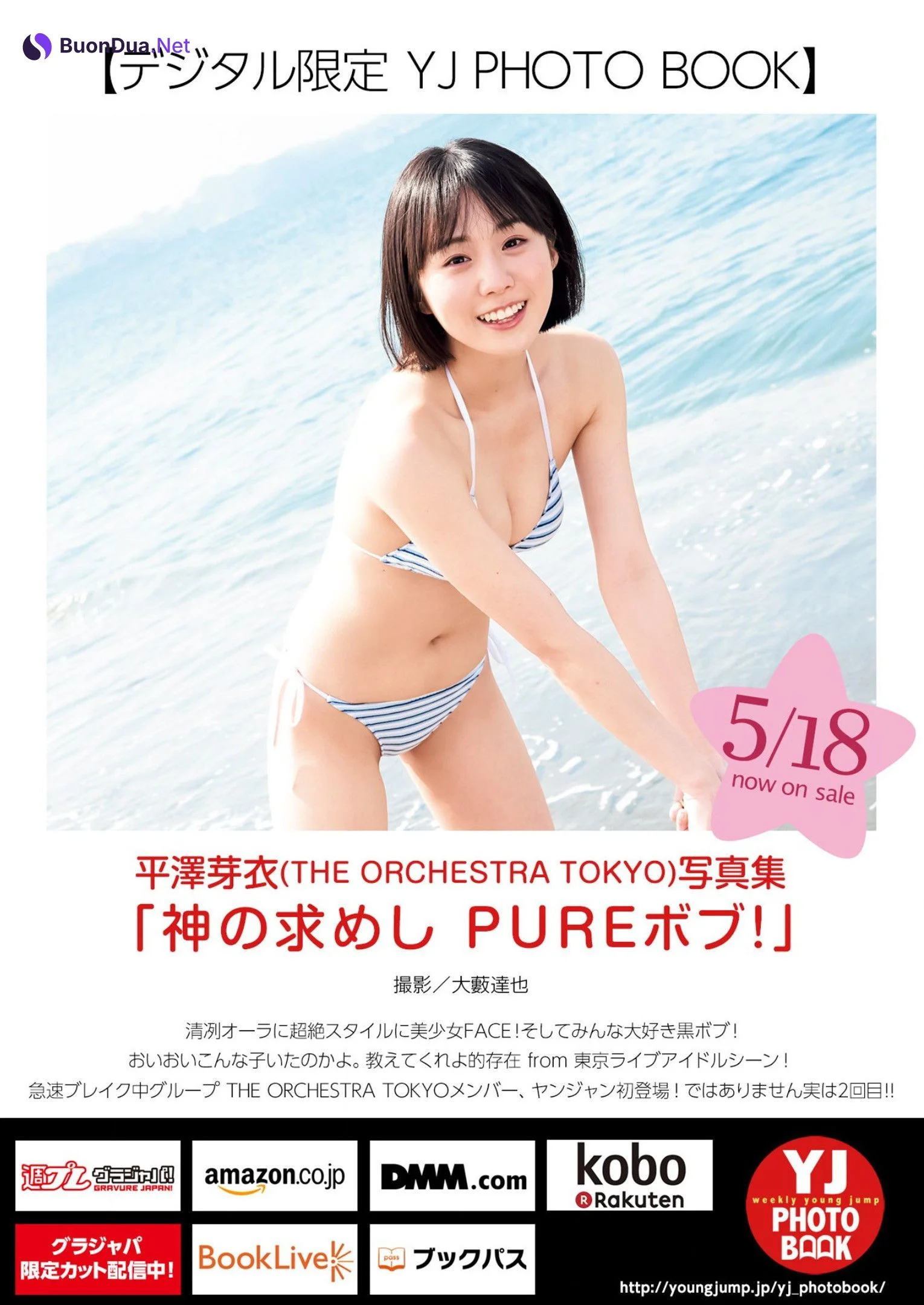 Mei Hirasawa 平澤芽衣, Young Jump 2023 No.25 (ヤングジャンプ 2023年25号) - Photo 12