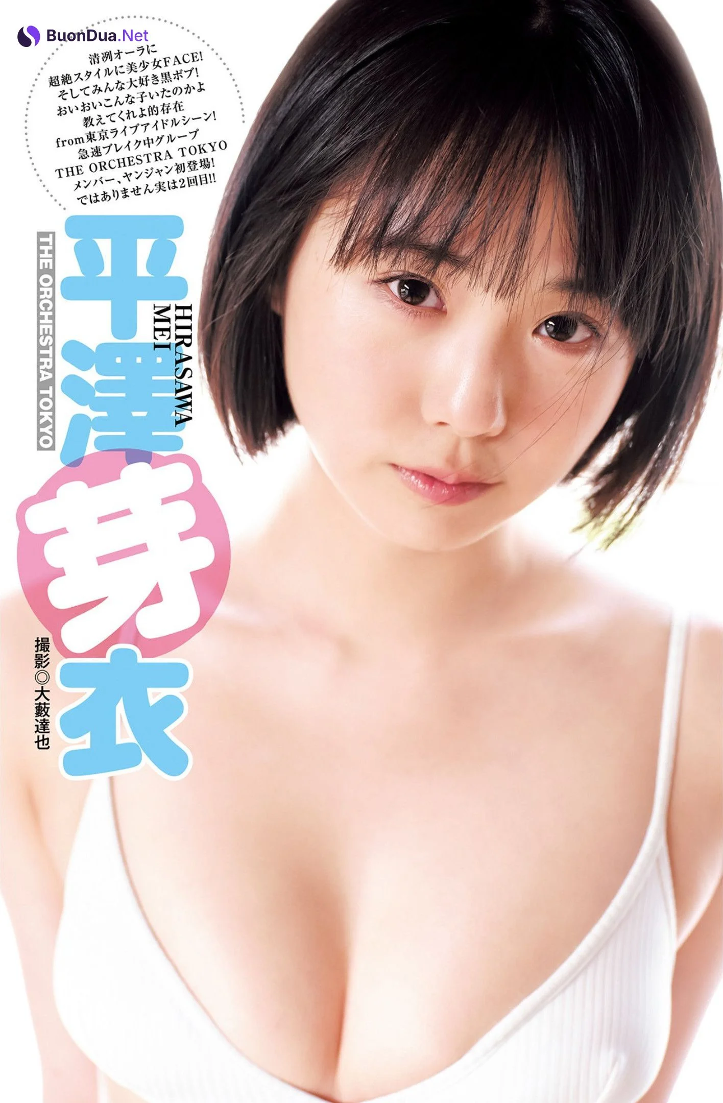 Mei Hirasawa 平澤芽衣, Young Jump 2023 No.25 (ヤングジャンプ 2023年25号) - Photo 3