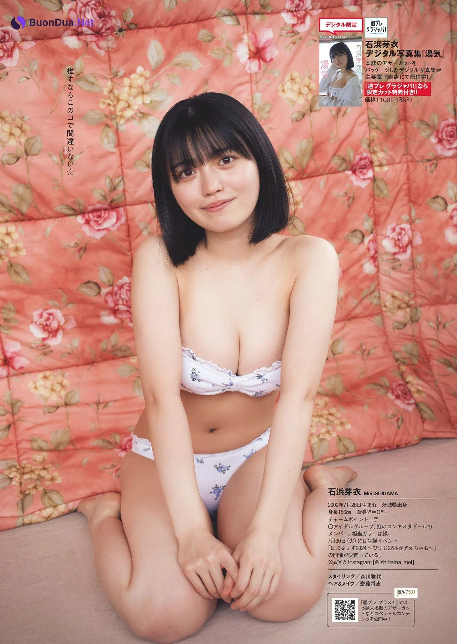 Mei Ishihama 石浜芽衣, Weekly Playboy 2024 No.29 (週刊プレイボーイ 2024年29号) - Photo 9