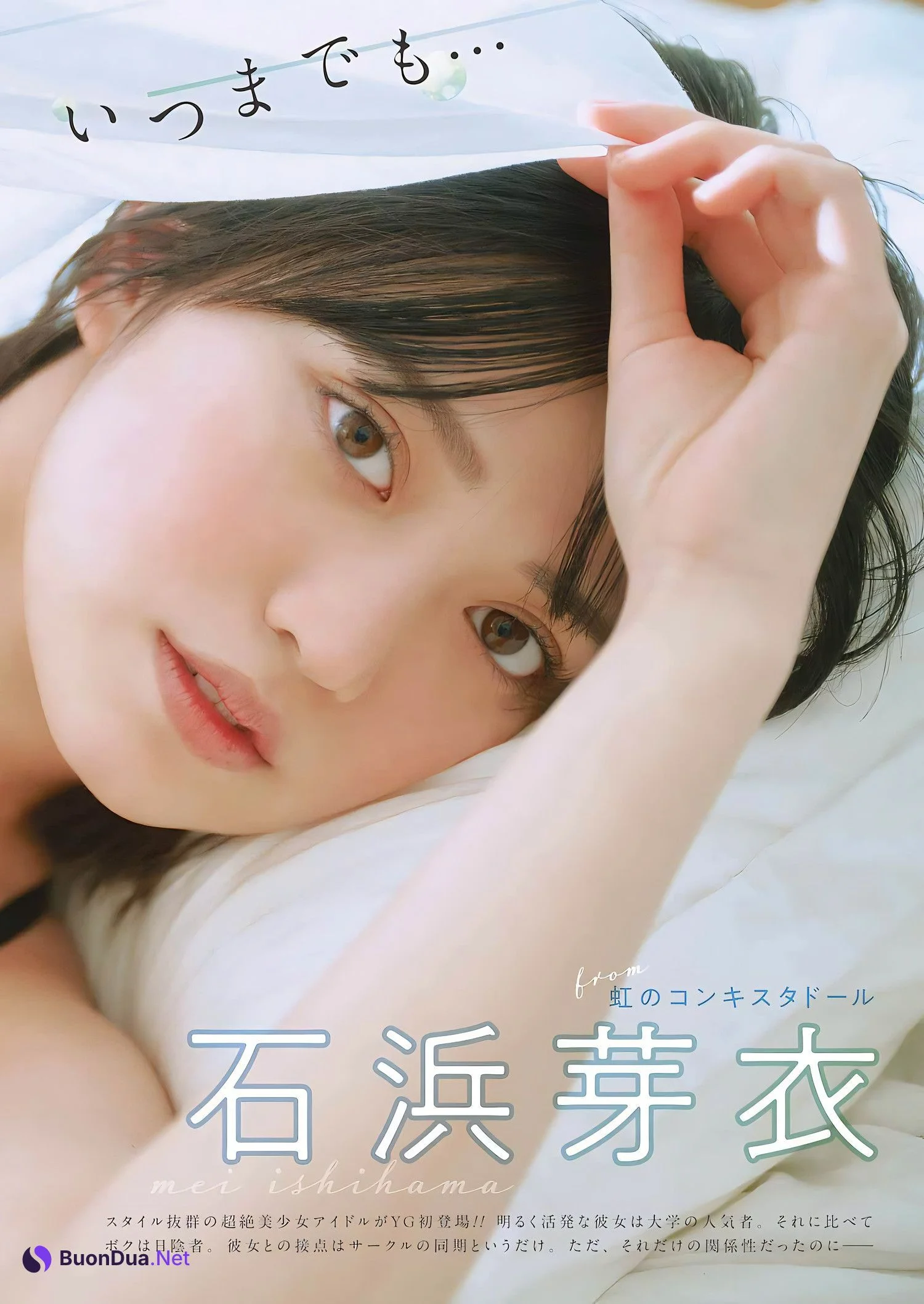Mei Ishihama 石浜芽衣, Young Gangan 2024 No.11 (ヤングガンガン 2024年11号) - รูปภาพ 3