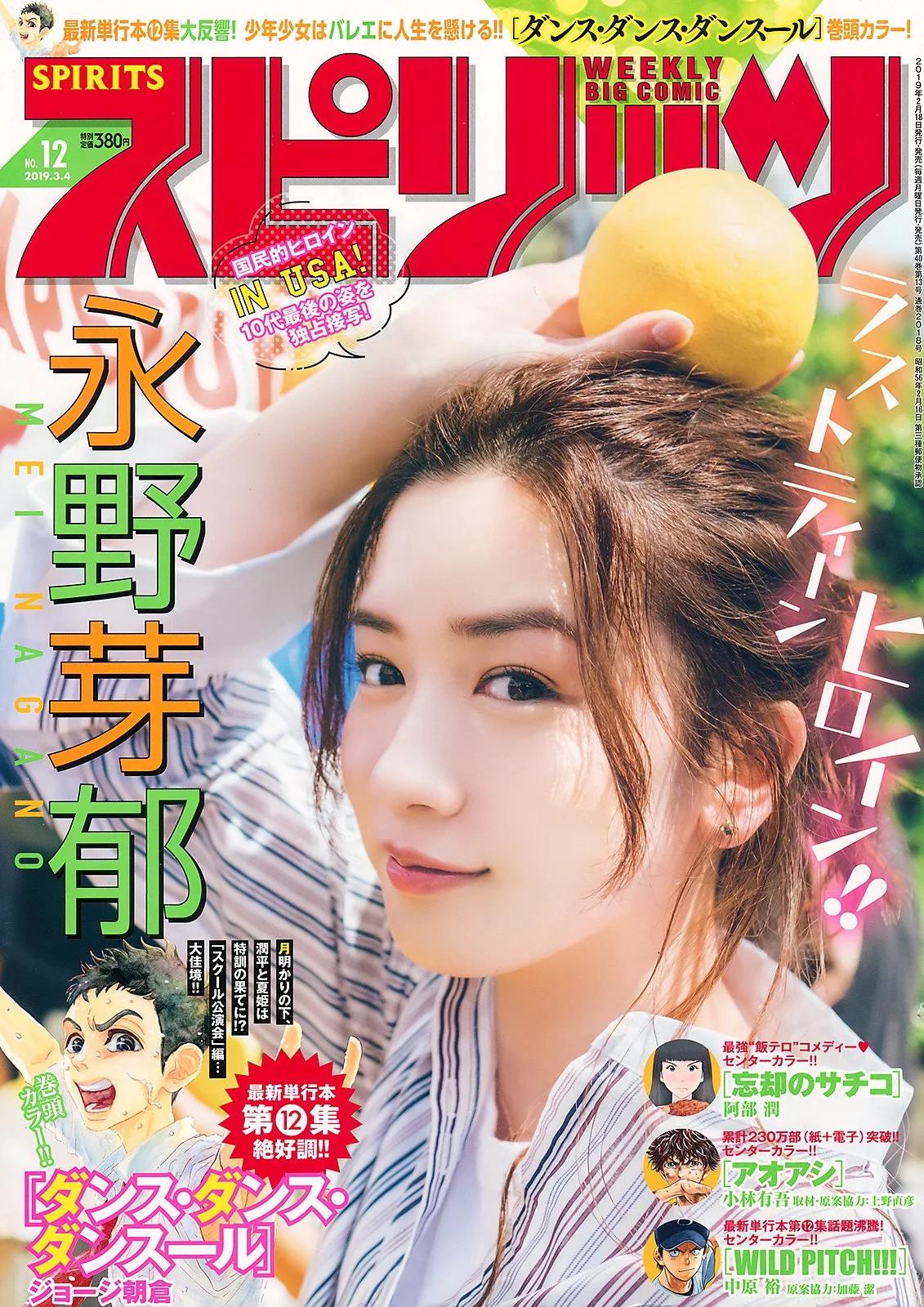 Mei Nagano 永野芽郁, Big Comic Spirits 2019 No.12 (ビッグコミックスピリッツ 2019年12号)