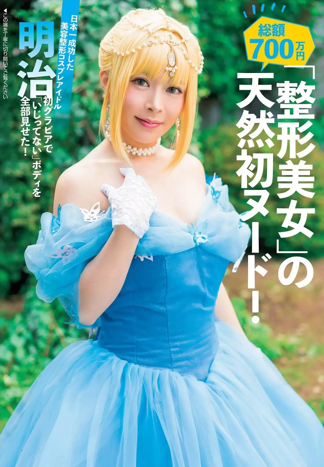 Meiji 明治, FLASH 2019.11.12 (フラッシュ 2019年11月12日号)