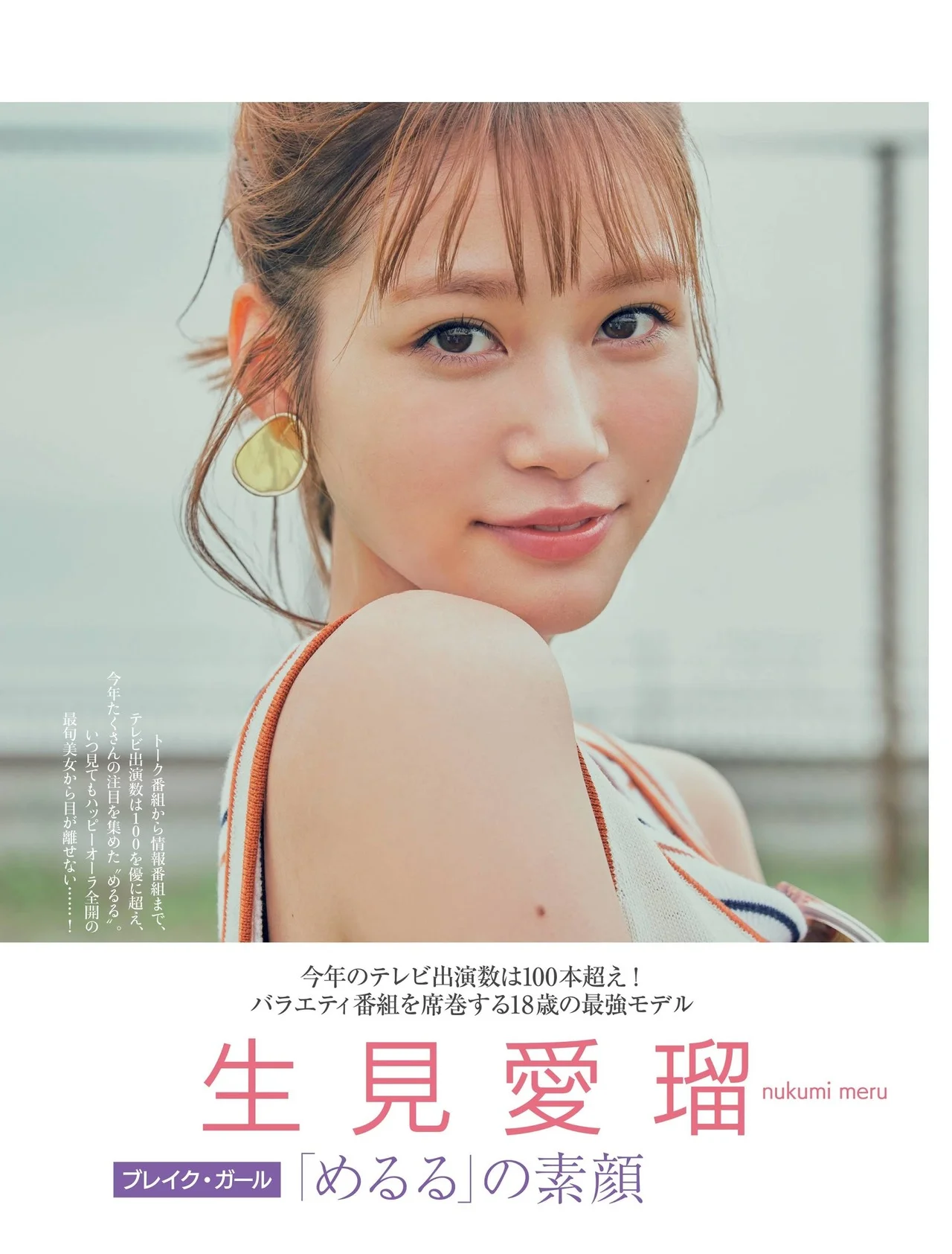 Meru Nukumi 生見愛瑠, FRIDAY 2020.12.04 (フライデー 2020年12月04日号)