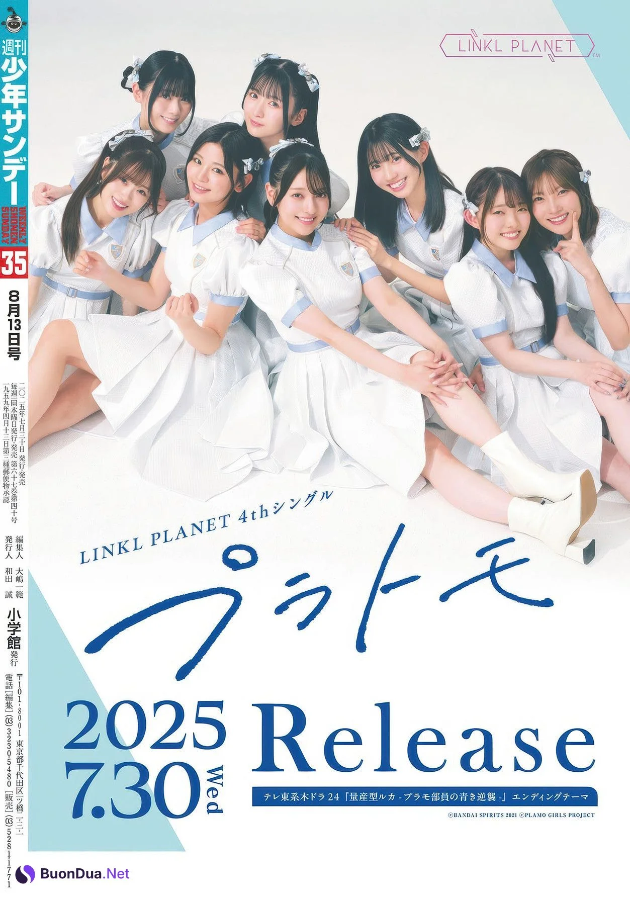 Meru Nukumi 生見愛瑠, Shonen Sunday 2025 No.35 (週刊少年サンデー 2025年35号) - 사진 10
