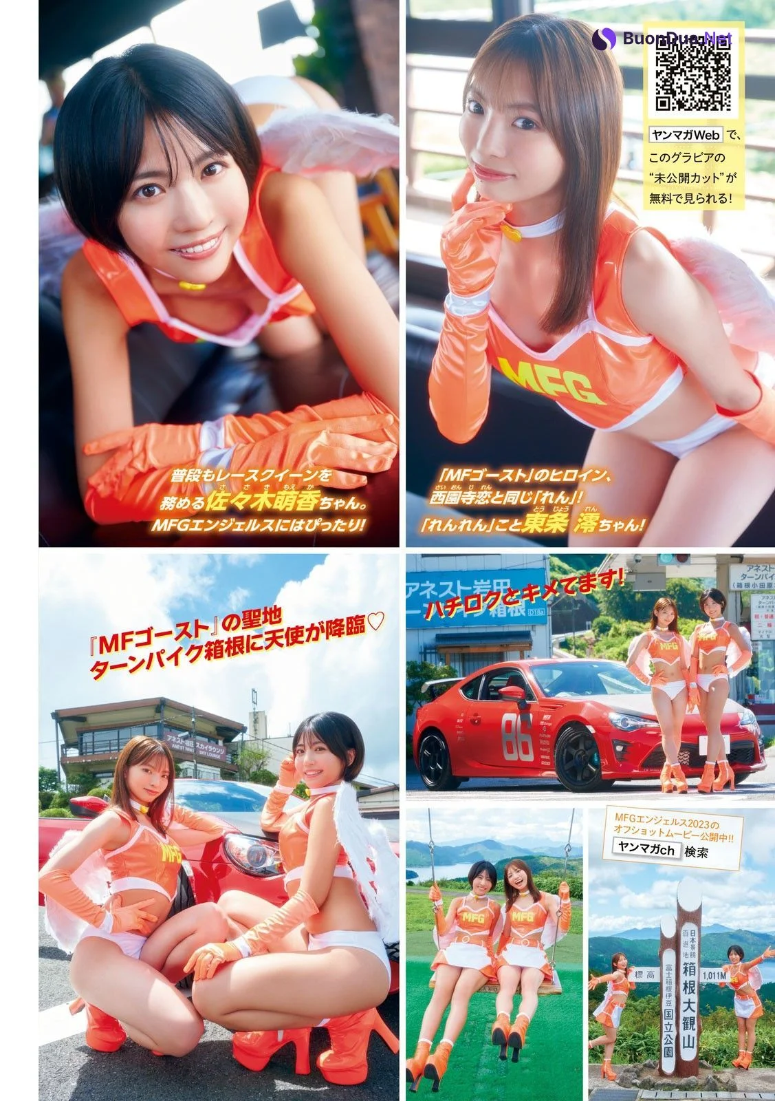 MFGエンジェルス2023, Young Magazine 2023 No.45 (ヤングマガジン 2023年45号) - Photo 2