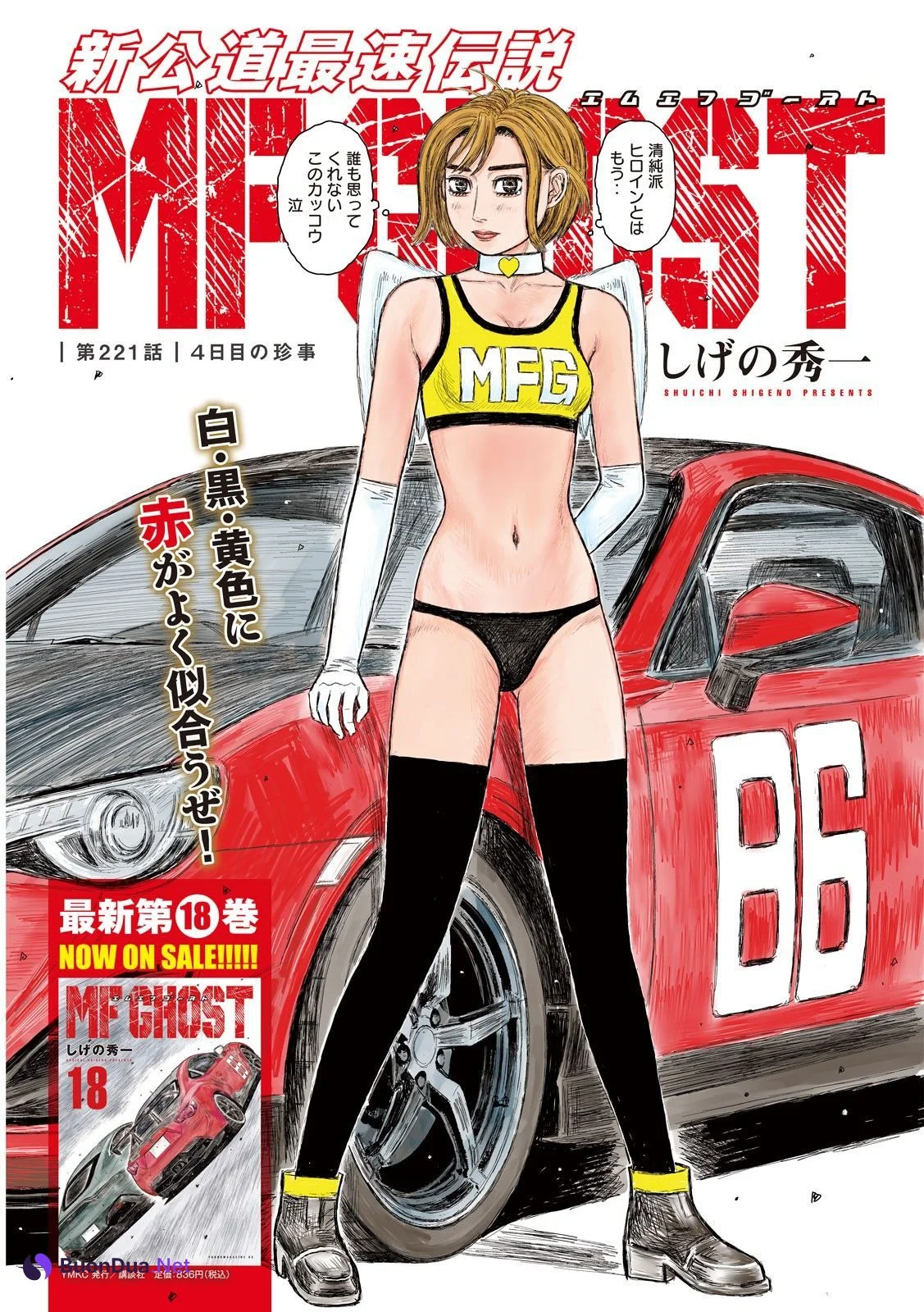 MFGエンジェルス2023, Young Magazine 2023 No.45 (ヤングマガジン 2023年45号) - Photo 7