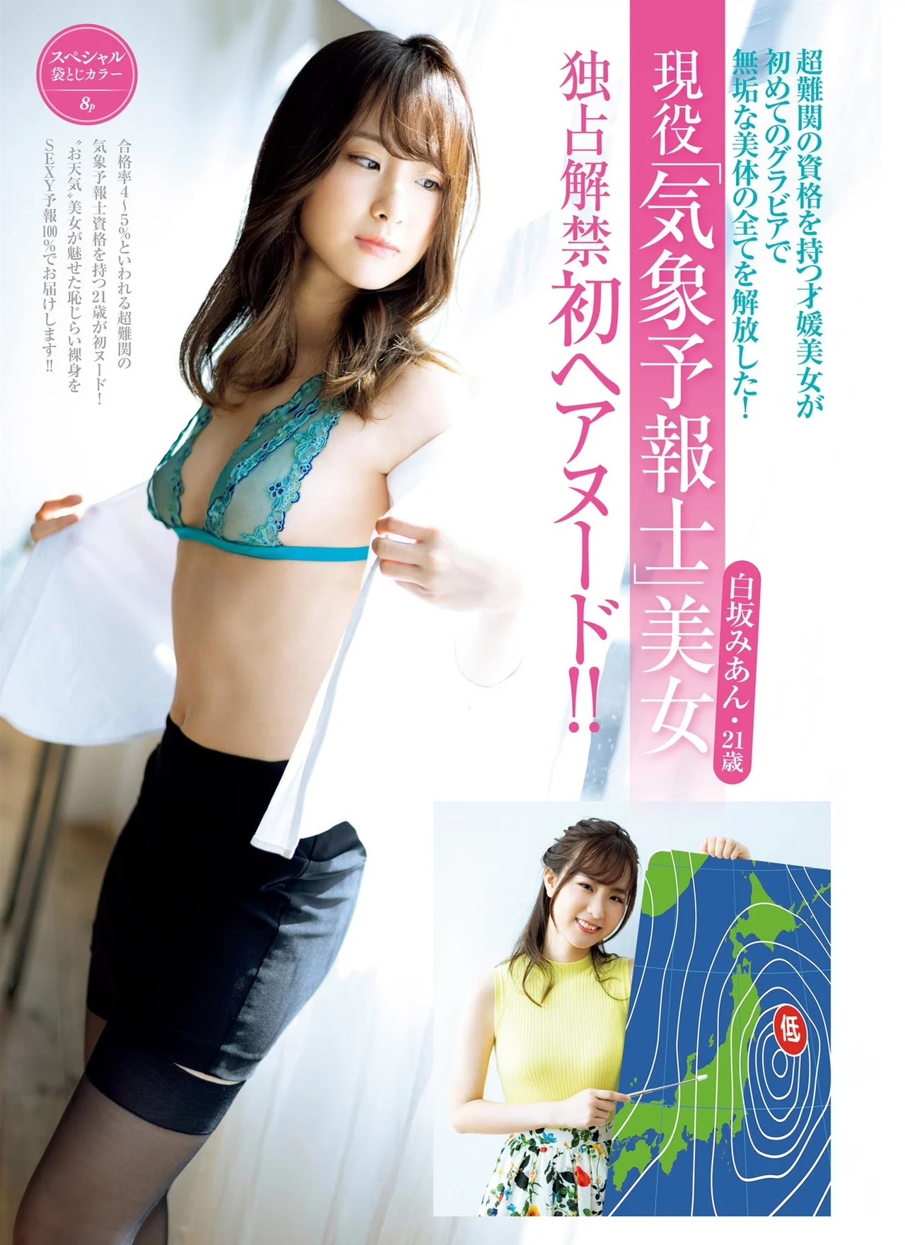 Mian Shirasaka 白坂みあん, FRIDAY 2021.09.17 (フライデー 2021年9月17日号)