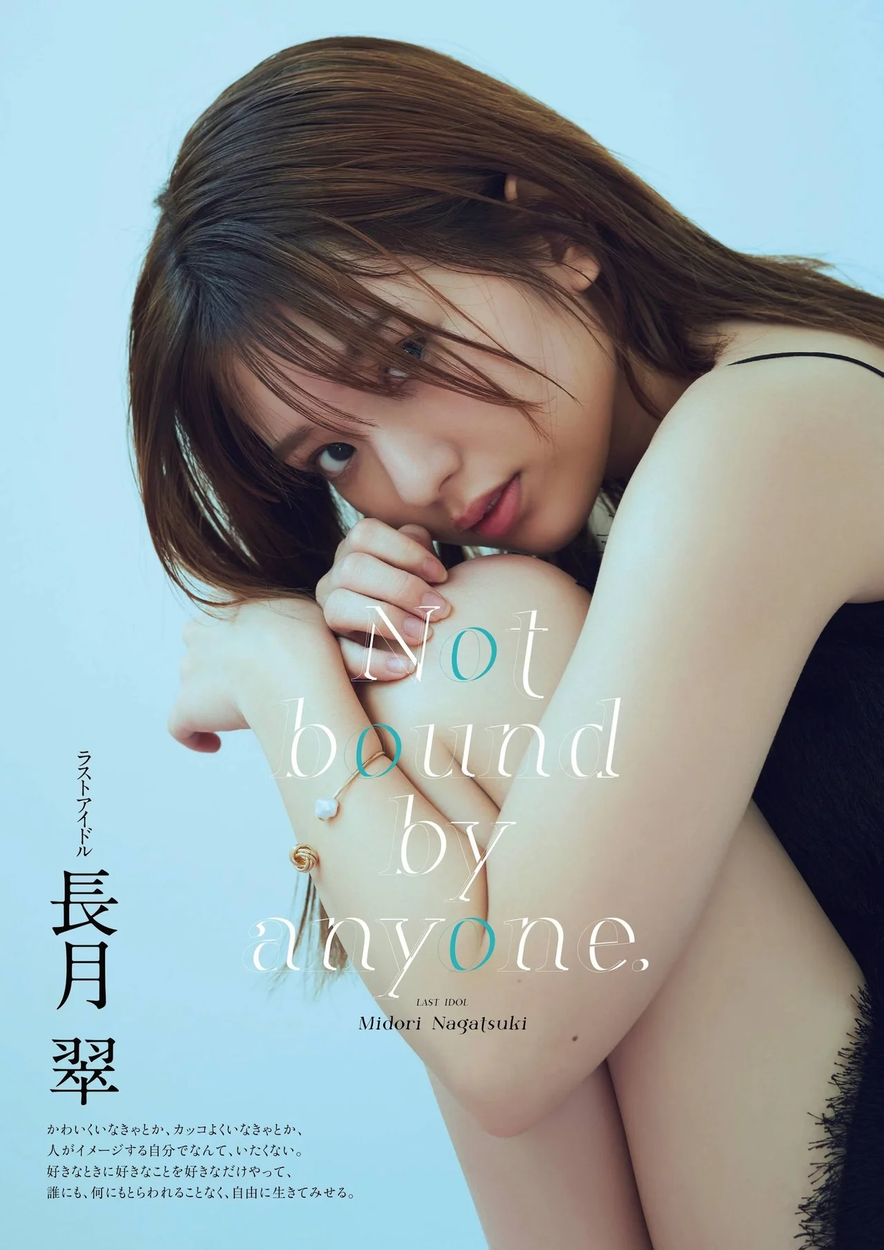 Midori Nagatsuki 長月翠, FLASHスペシャル グラビアBEST2021年春号