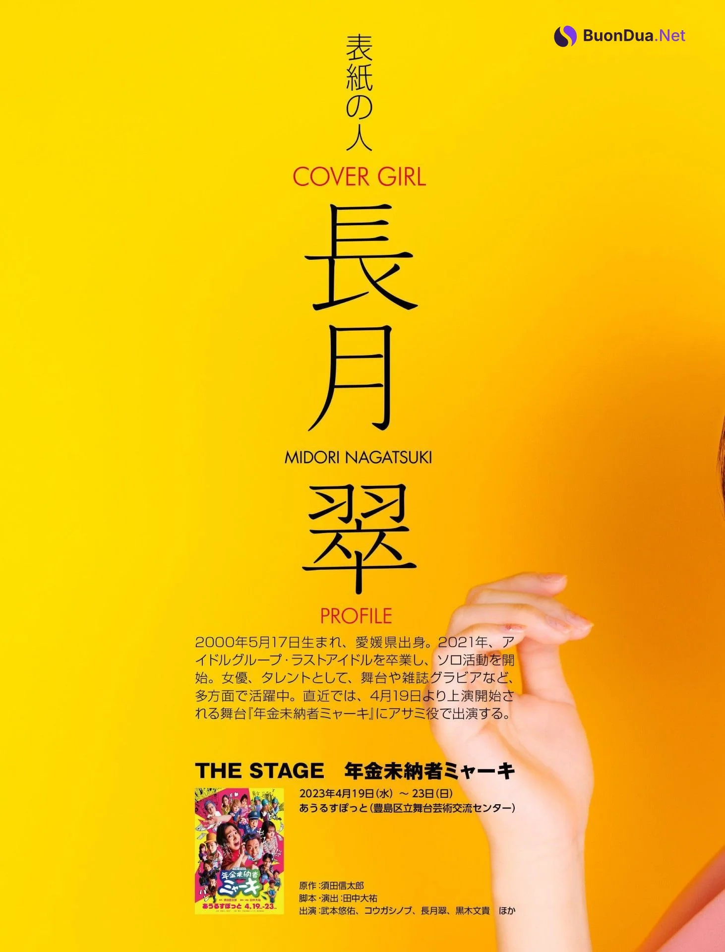 Midori Nagatsuki 長月翠, Weekly ASCII 2023.04.11 (週刊アスキー 2023年4月11日号) - Photo 2
