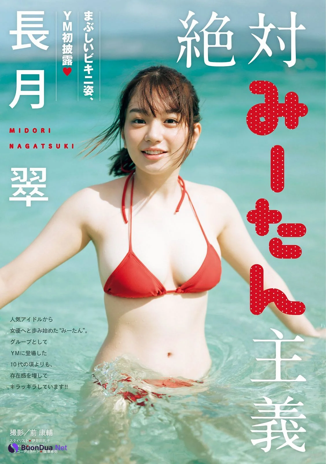 Midori Nagatsuki 長月翠, Young Magazine 2021 No.52 (ヤングマガジン 2021年52号) - Photo 2