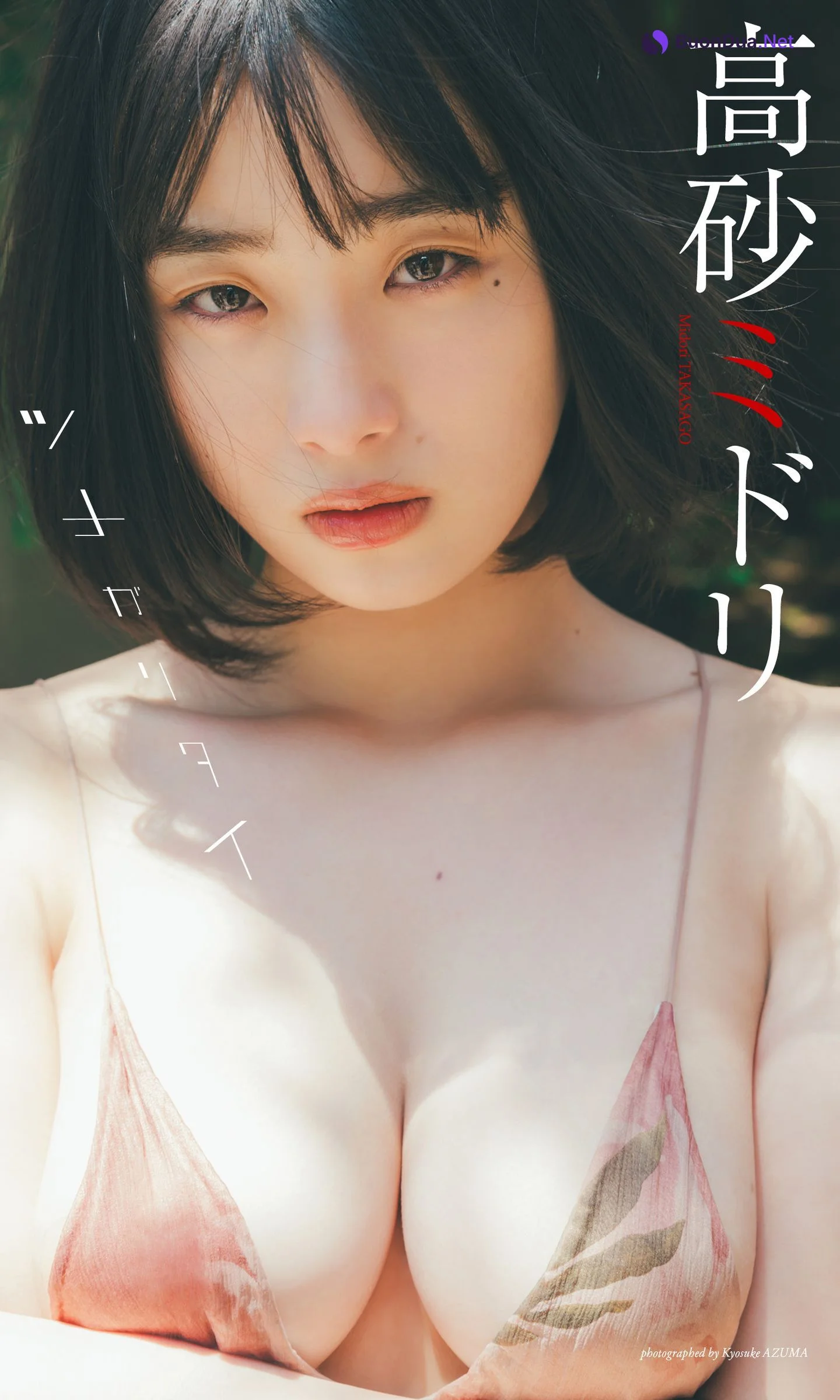 Midori Takasago 高砂ミドリ, Weekly Playboy 2023 No.38 (週刊プレイボーイ 2023年38号) - Photo 11