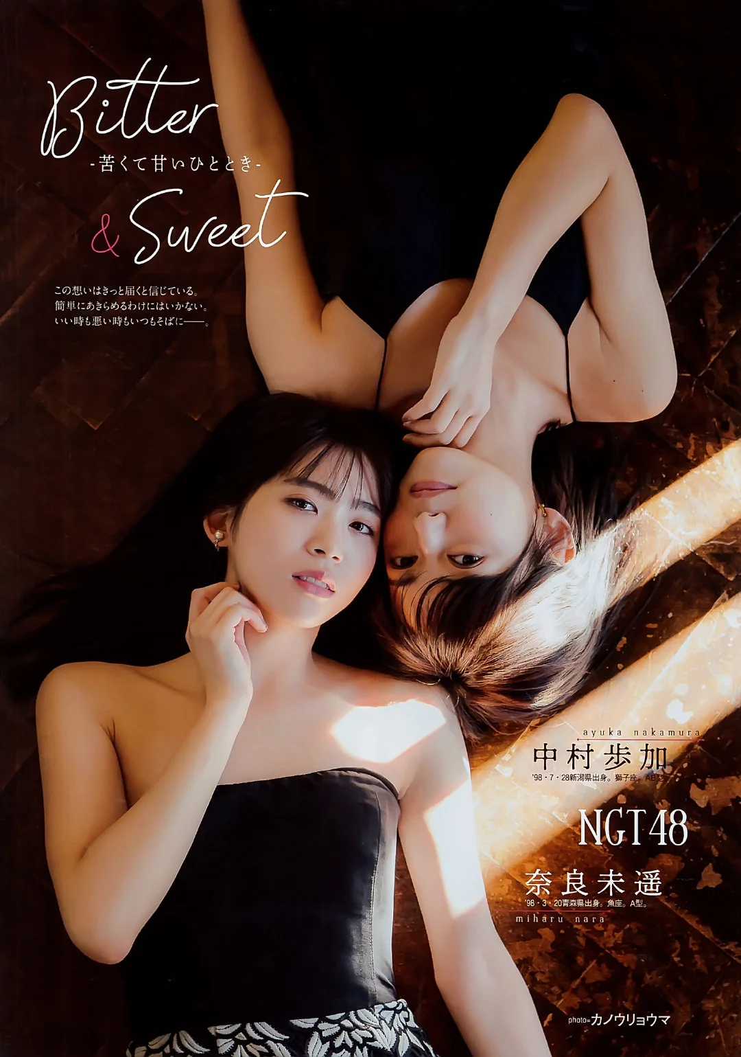 Miharu Nara 奈良未遥, Ayuka Nakamura 中村歩加, B.L.T. 2019.03 (ビー・エル・ティー 2019年3月号)