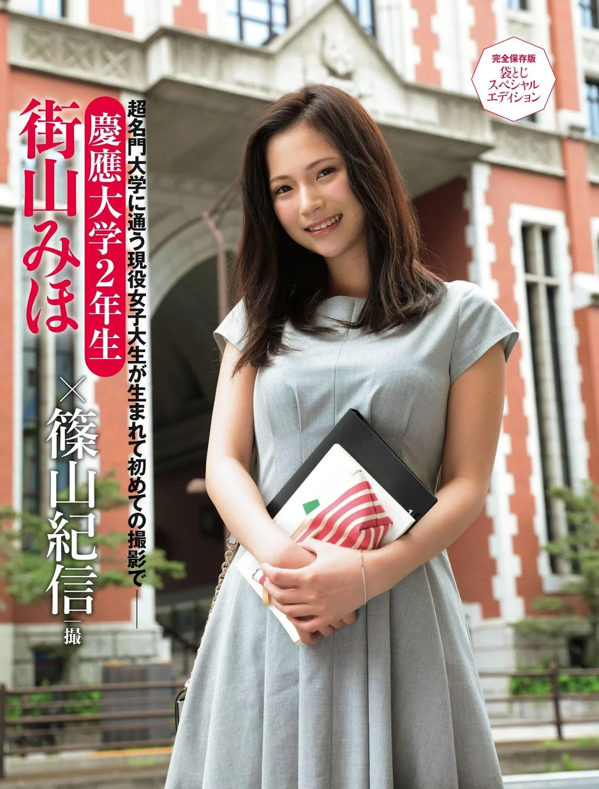 Miho Machiyama 街山みほ, FRIDAY 2019.08.16 (フライデー 2019年8月16日号)