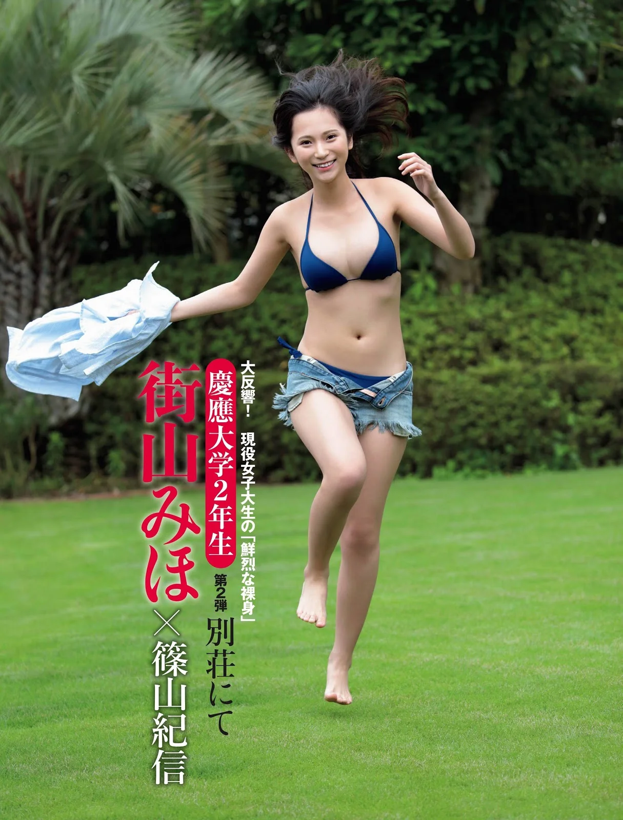 Miho Machiyama 街山みほ, FRIDAY 2019.10.18 (フライデー 2019年10月18日号)