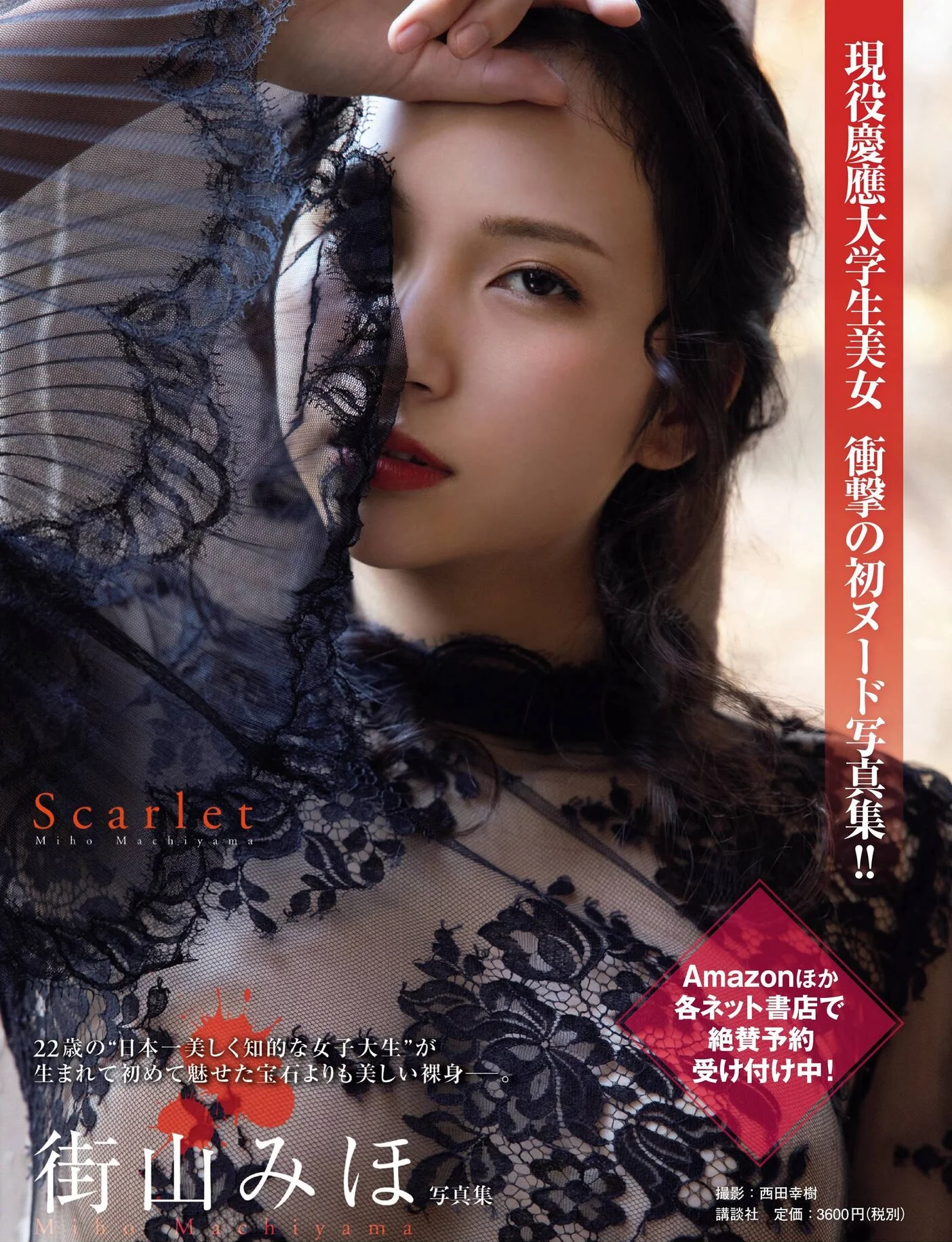 Miho Machiyama 街山みほ, FRIDAY 2021.02.26 (フライデー 2021年2月26日号)