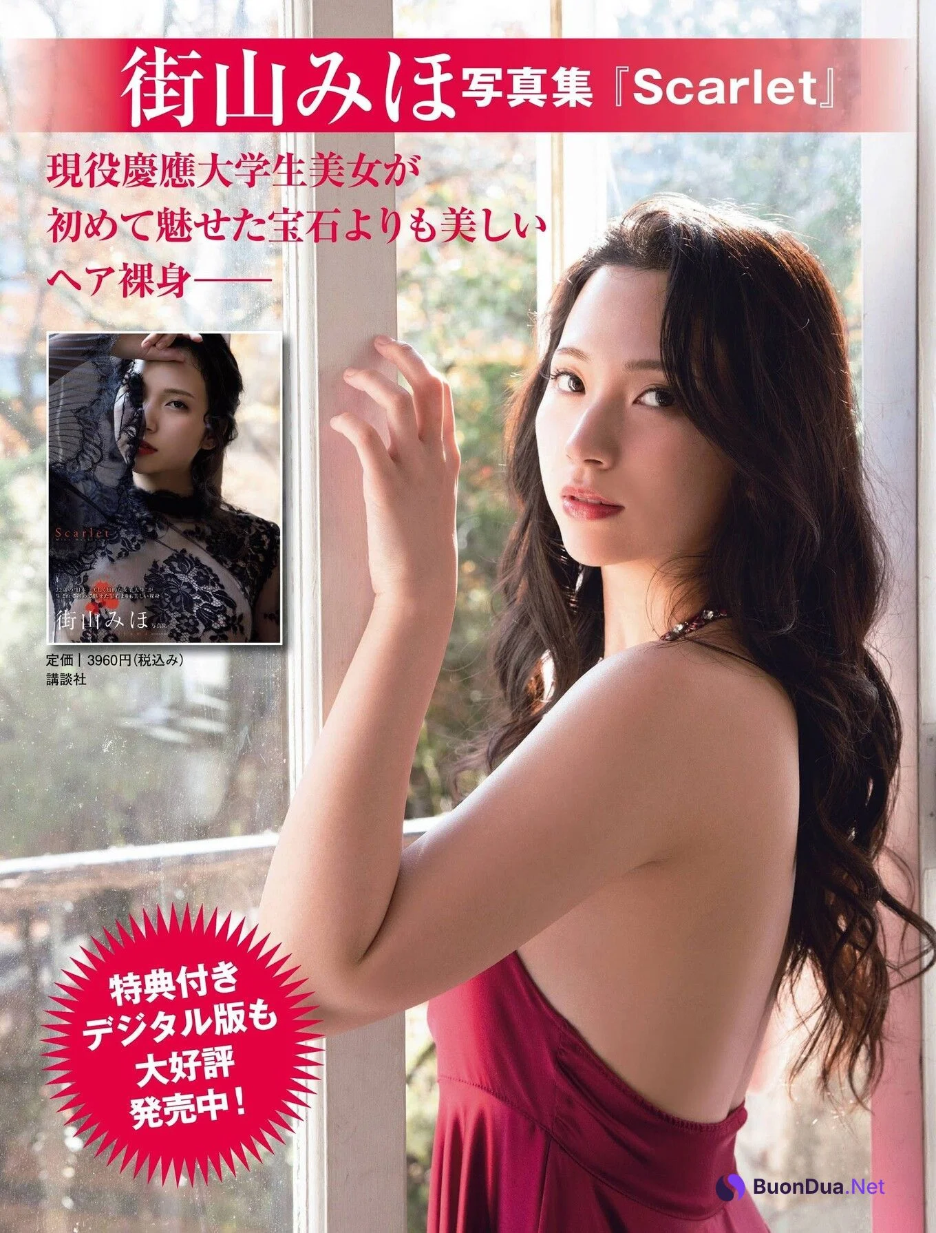 Miho Machiyama 街山みほ, Shukan Gendai 2021.05.15 (週刊現代 2021年5月15日号) - รูปภาพ 7