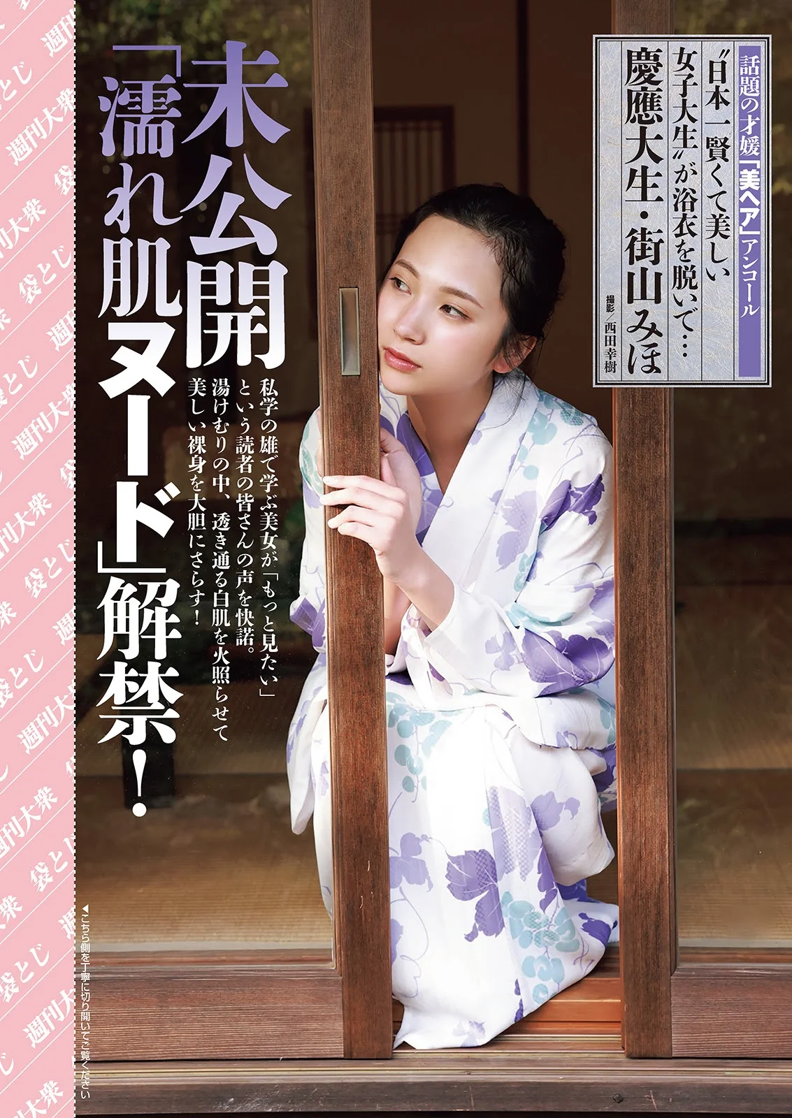 Miho Machiyama 街山みほ, Shukan Taishu 2021.06.14 (週刊大衆 2021年6月14日号)
