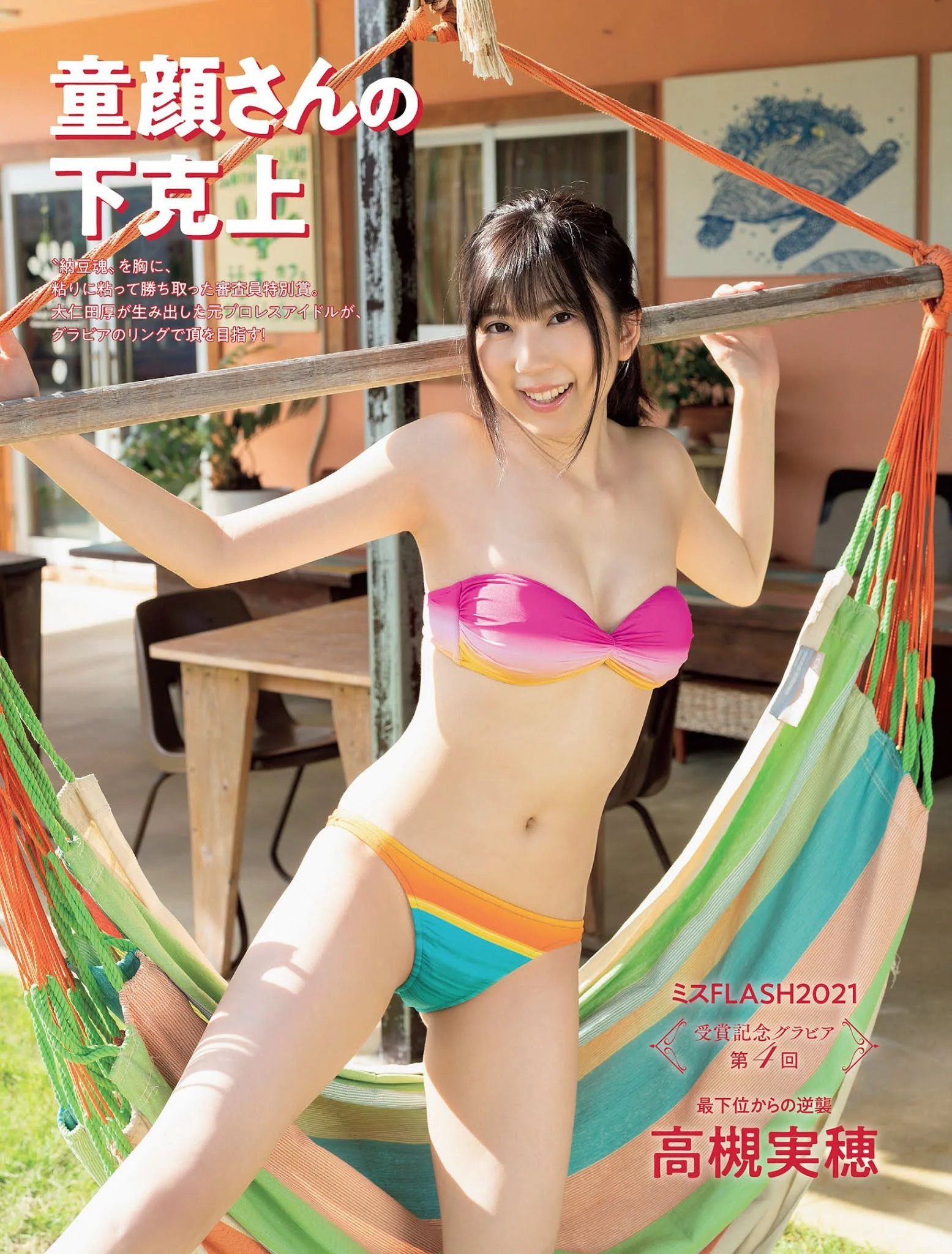 Miho Takatsuki 高槻実穂, FLASH 2021.03.02 (フラッシュ 2021年3月2日号)