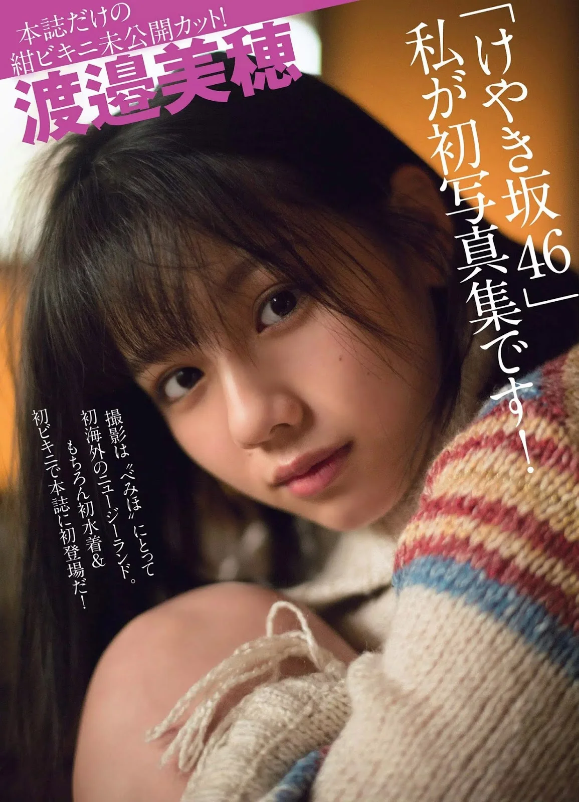 Miho Watanabe 渡邉美穂, FLASH 2019.01.22 (フラッシュ 2019年1月22日号)
