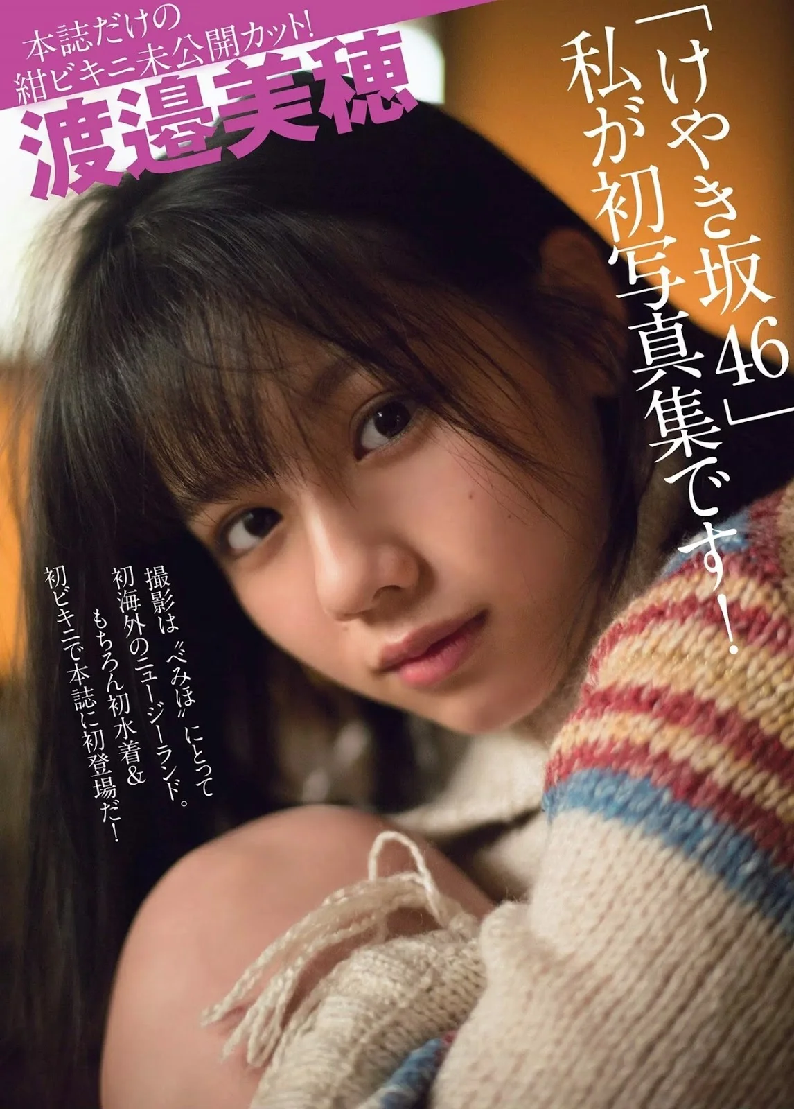 Miho Watanabe 渡邉美穂, FLASH Special Gravure BEST 2019 New Year