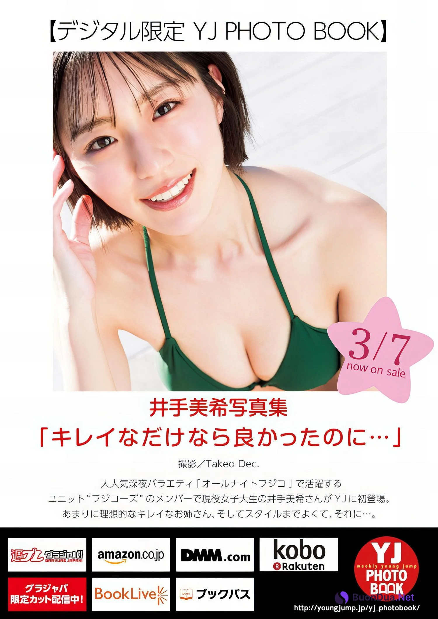 Miki Ide 井手美希, Young Jump 2024 No.14 (ヤングジャンプ 2024年14号) - Photo 6