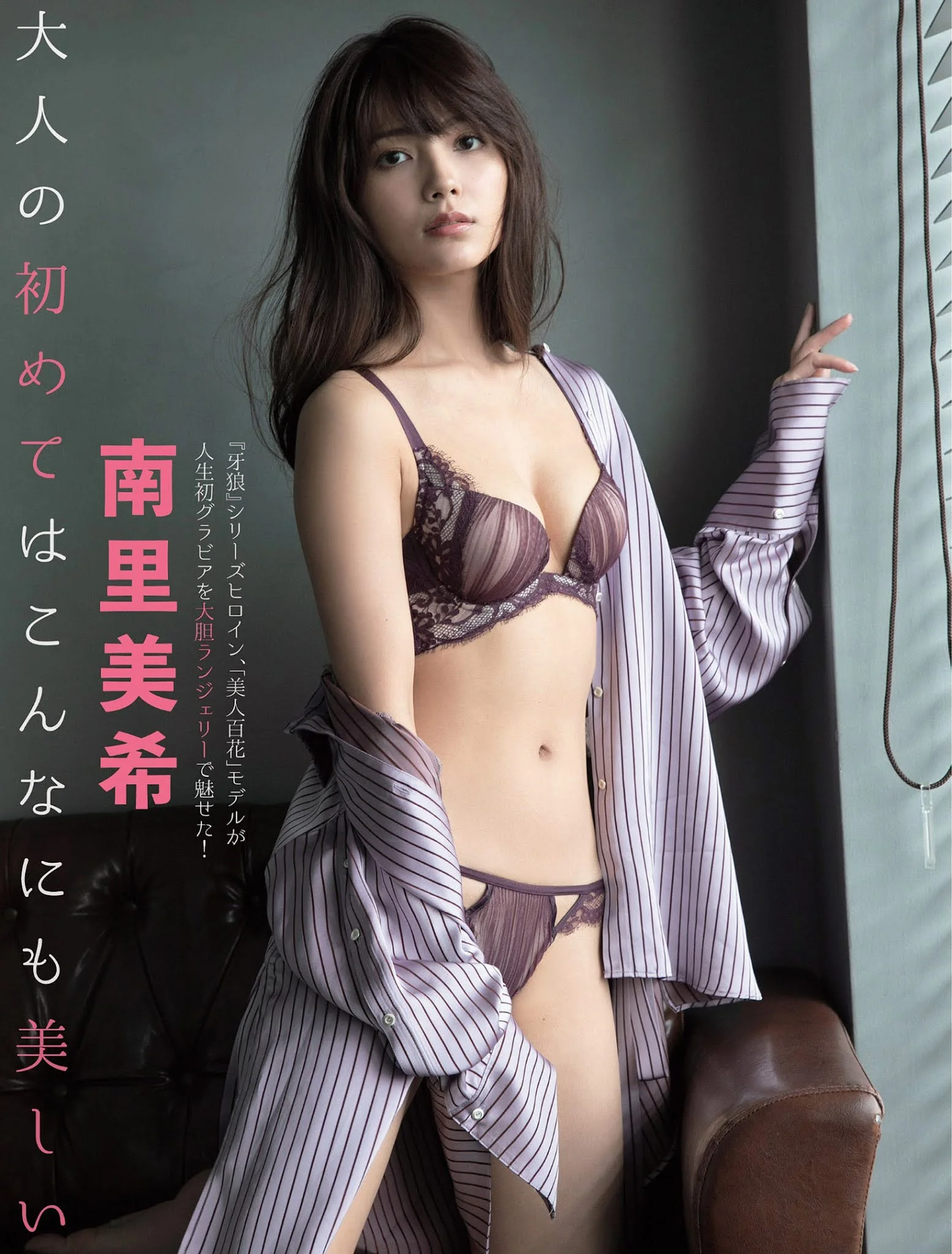 Miki Nanri 南里美希, FLASH 2021.09.07 (フラッシュ 2021年9月7日号)