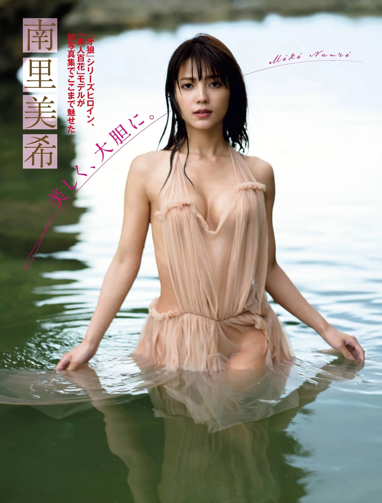 Miki Nanri 南里美希, FLASH 2021.12.14 (フラッシュ 2021年12月14日号)