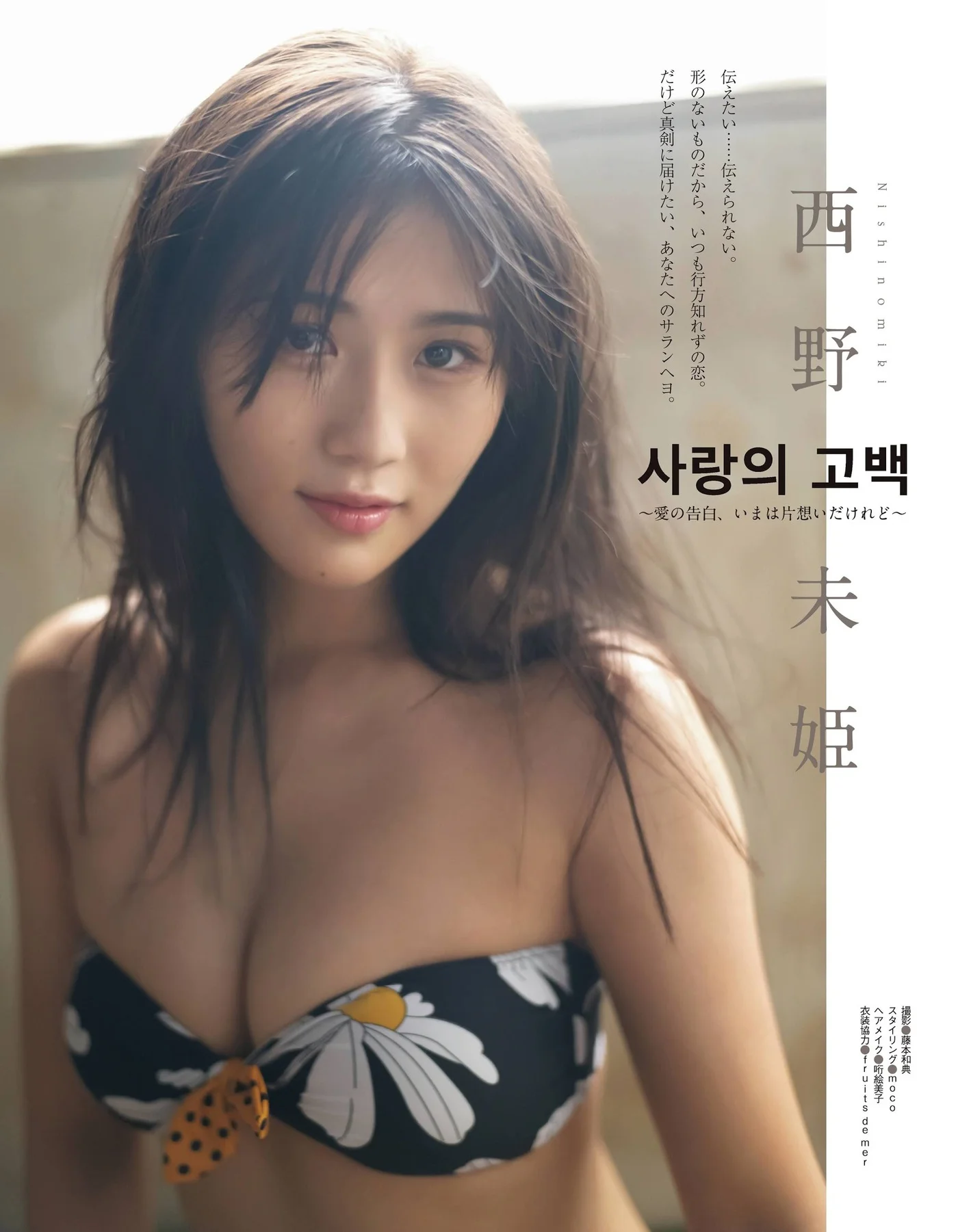 Miki Nishino 西野未姫, Ex-Taishu 2020 No.11 (EX大衆 2020年11月号)