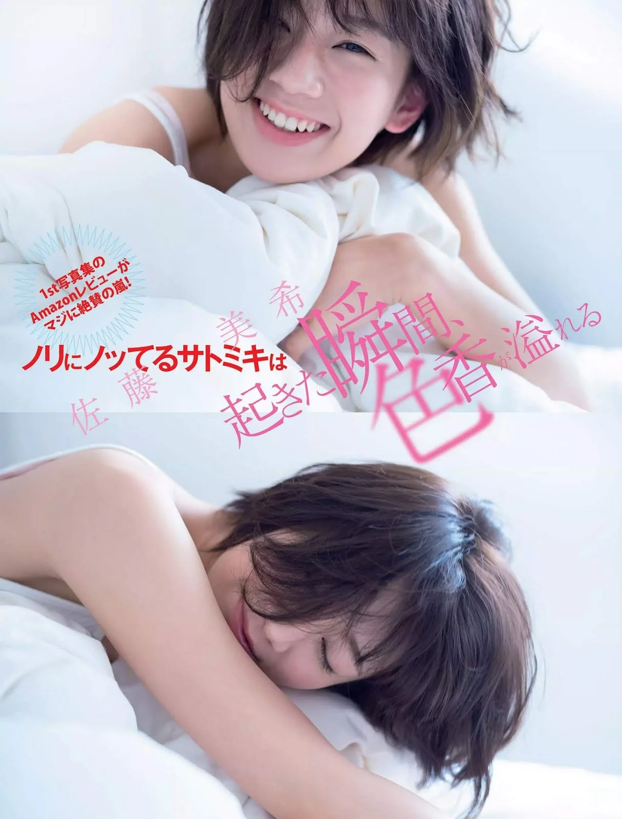 Miki Sato 佐藤美希, FLASH 2019.01.29 (フラッシュ 2019年1月29日号)