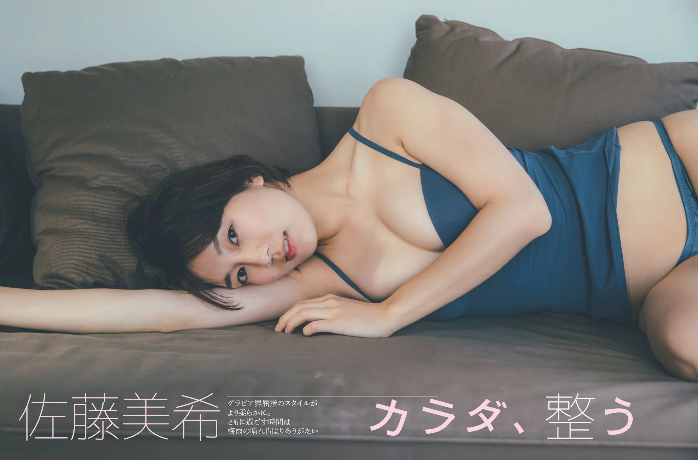 Miki Sato 佐藤美希, FLASH 2022.06.28 (フラッシュ 2022年6月28日号)