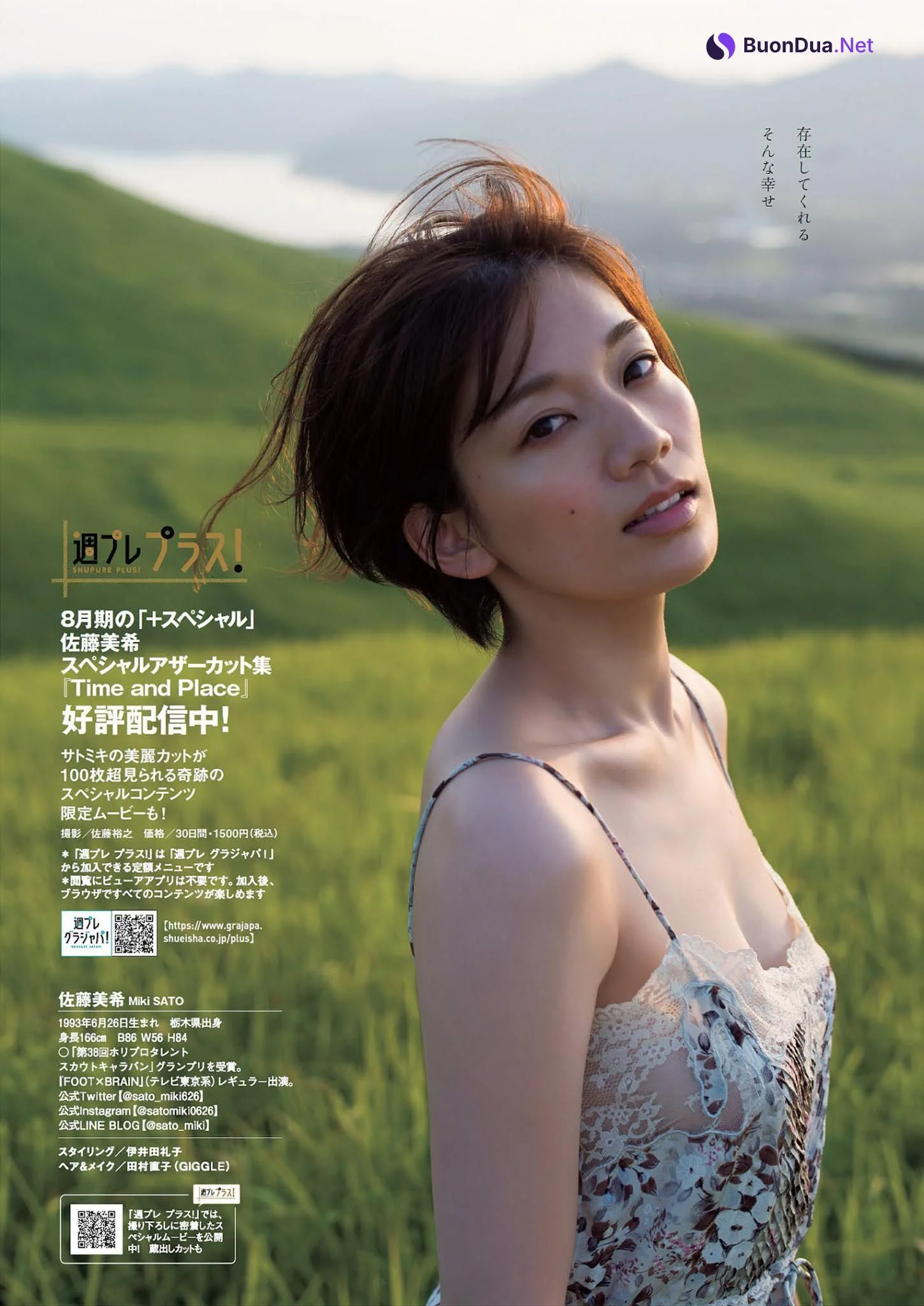 Miki Sato 佐藤美希, Weekly Playboy 2021 No.33-34 (週刊プレイボーイ 2021年33-34号) - Photo 9