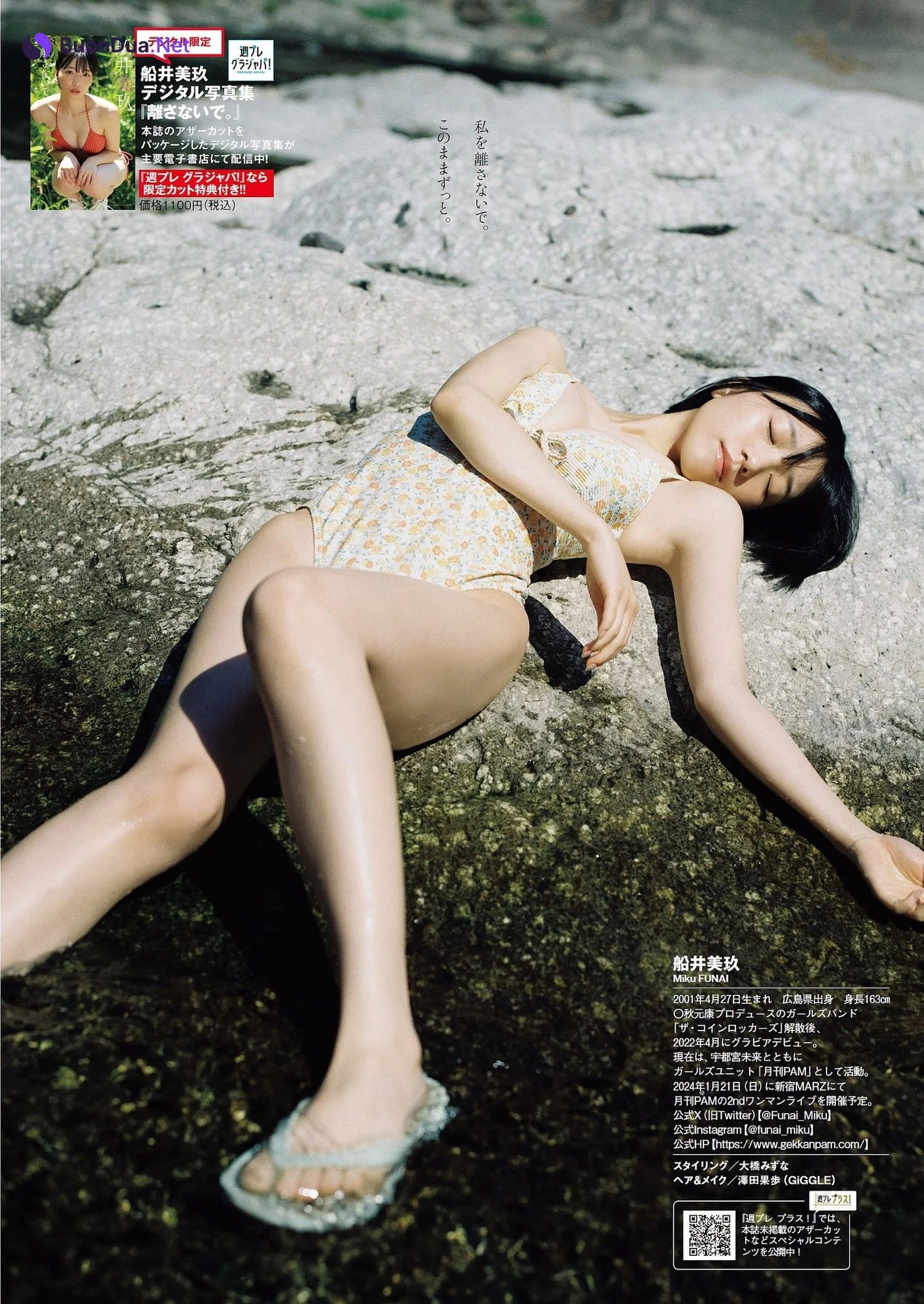 Miku Funai 船井美玖, Weekly Playboy 2023 No.51 (週刊プレイボーイ 2023年51号) - รูปภาพ 7
