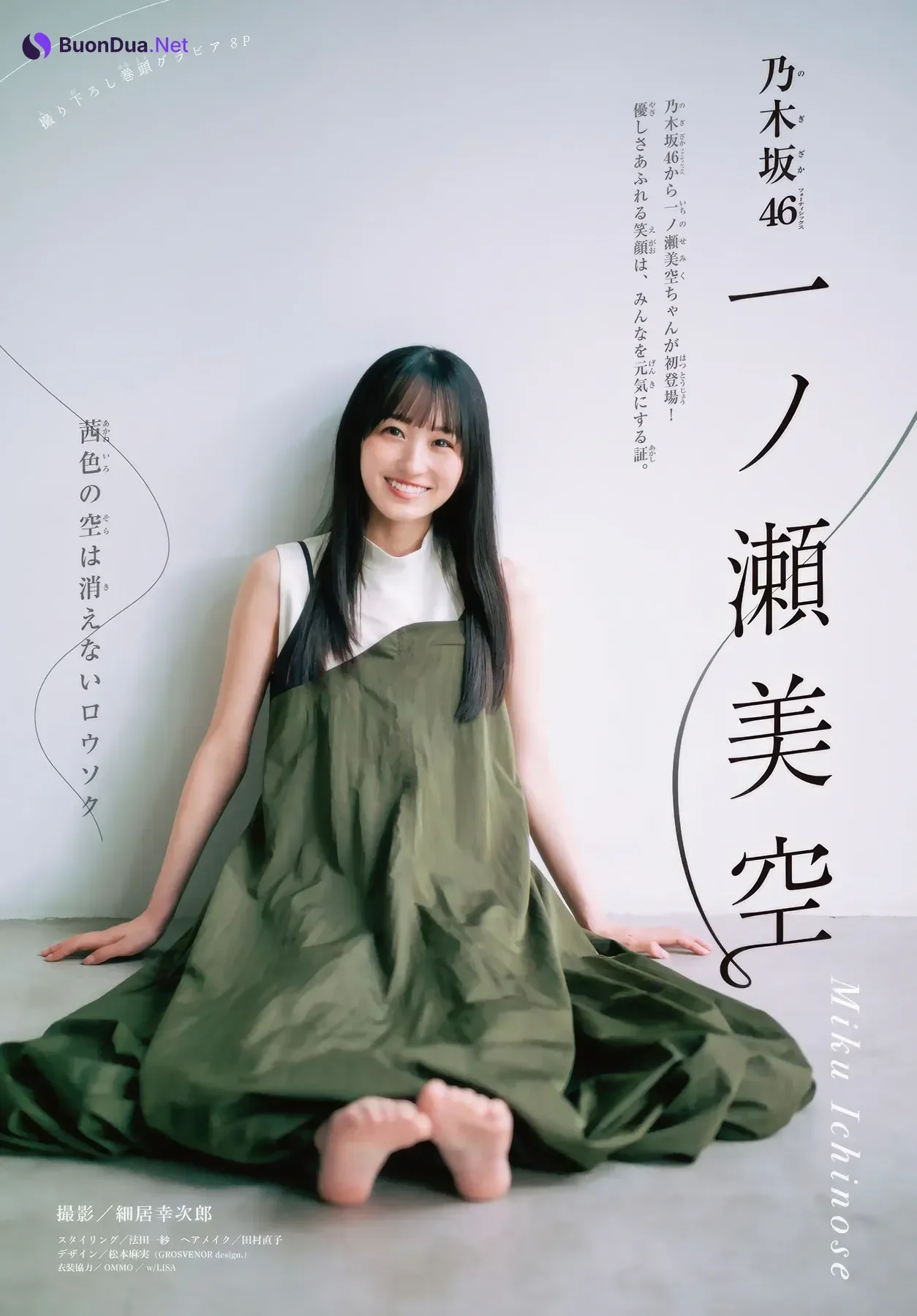 Miku Ichinose 一ノ瀬美空, Shonen Magazine 2025 No.43 (週刊少年マガジン 2025年43号) - รูปภาพ 2