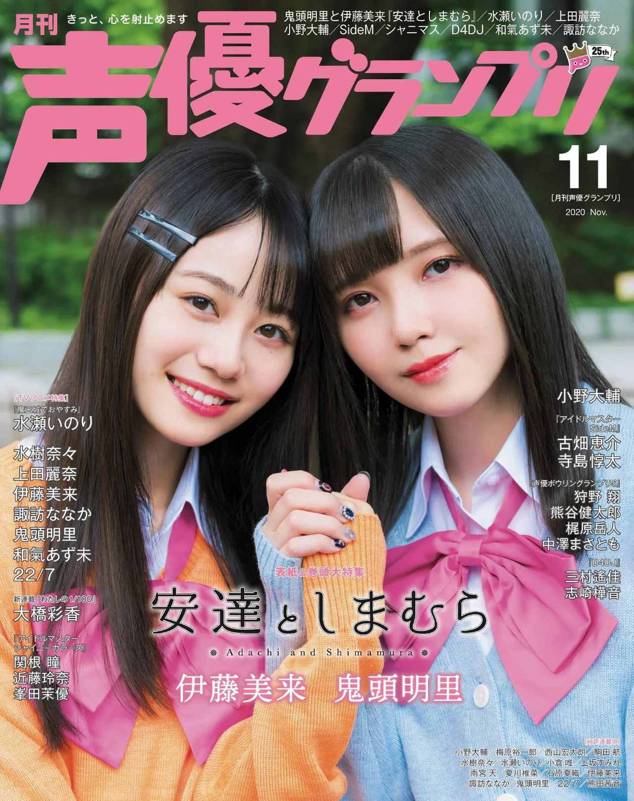 Miku Itou 伊藤美来, Akari Kito 鬼頭明里, 声優グランプリ Seigura 2020.11