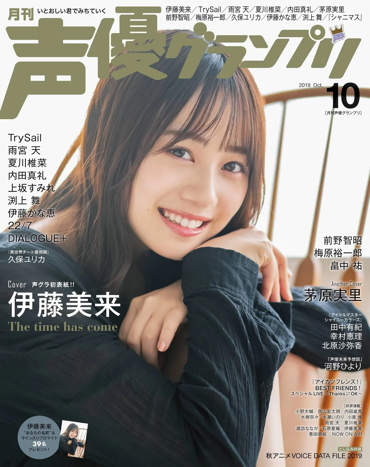 Miku Itou 伊藤美来, Seiyu Animedia 2019.10 (声優アニメディア 2019年10月号)