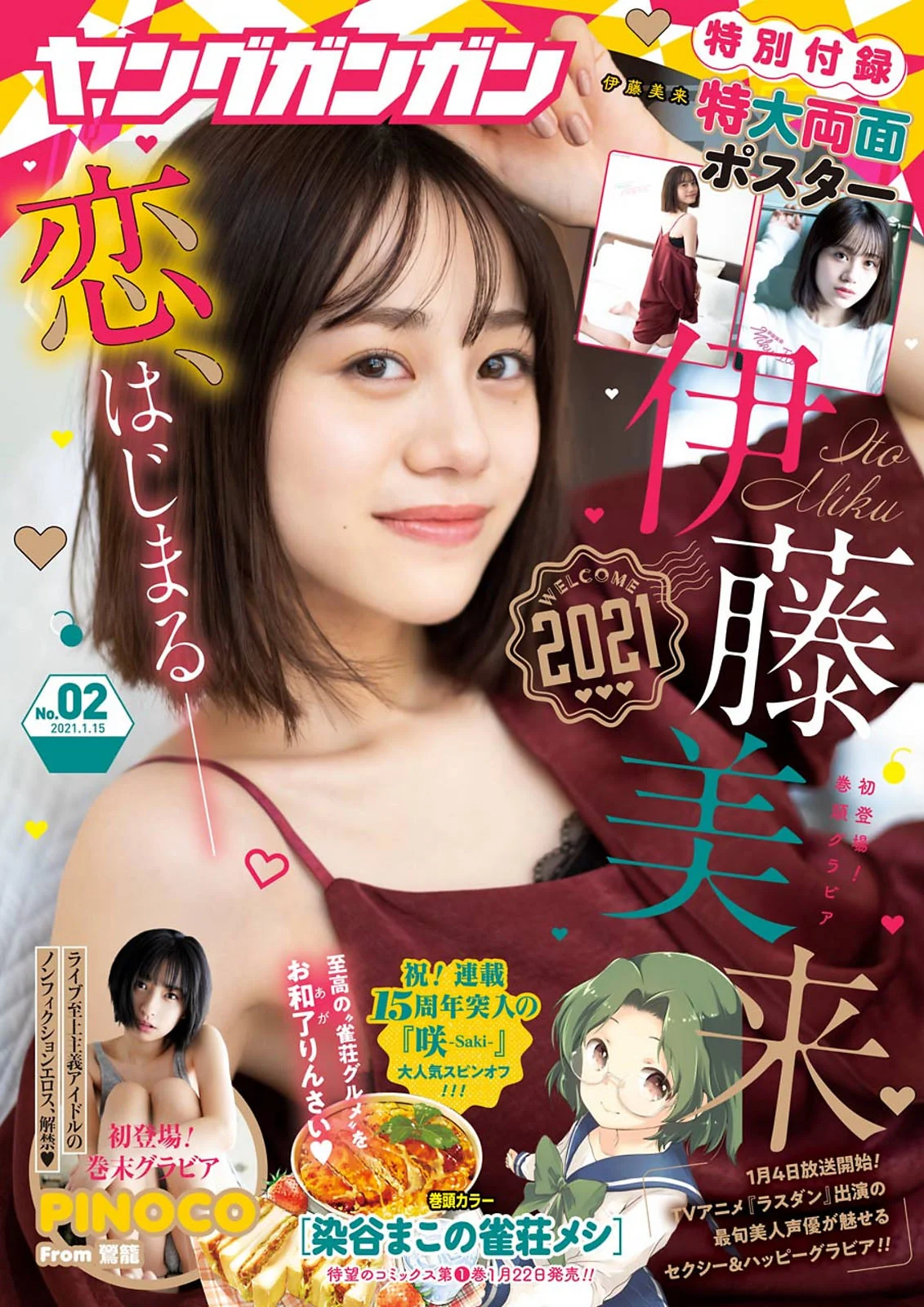 Miku Itou 伊藤美来, Young Gangan 2021 No.02 (ヤングガンガン 2021年2号)