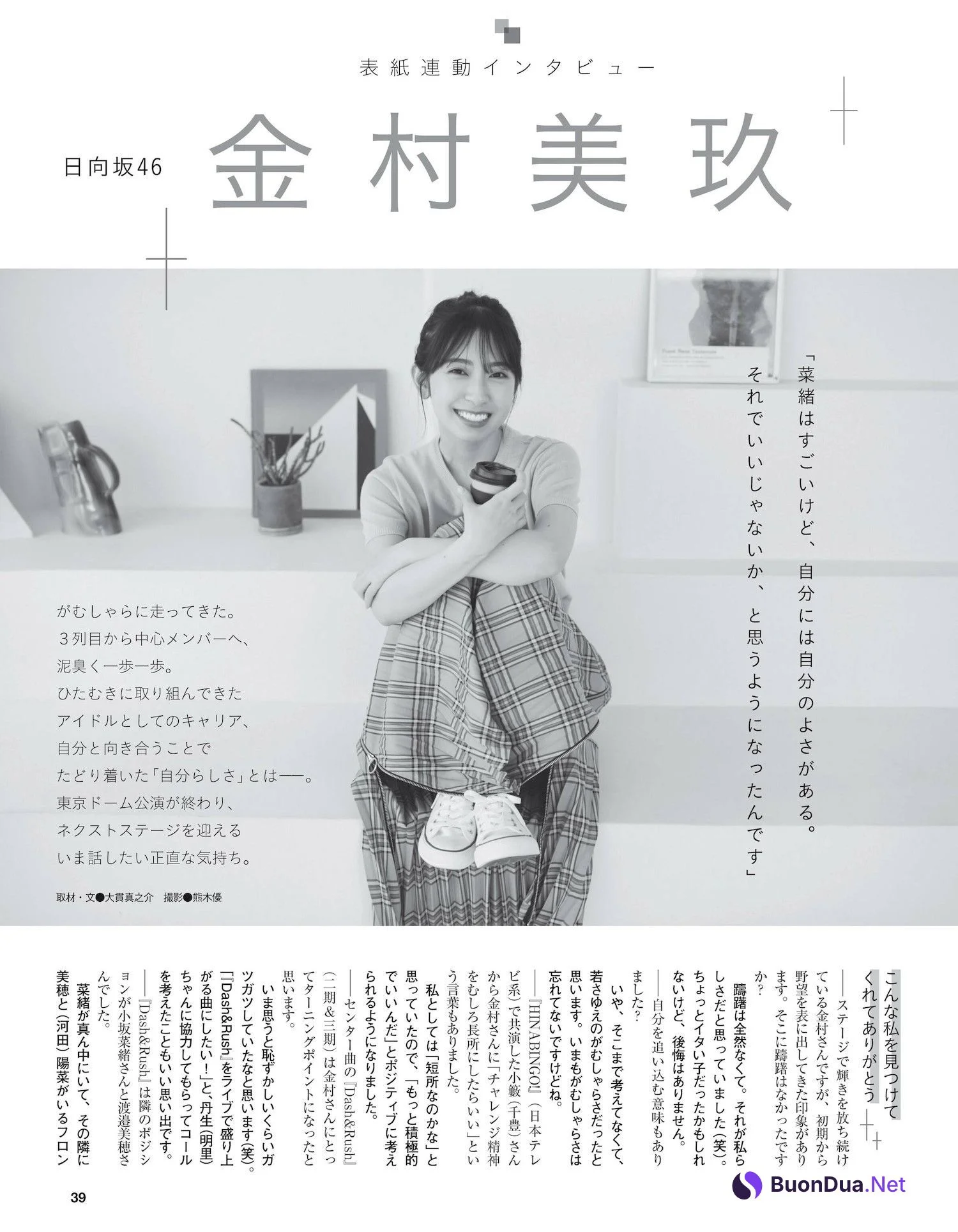 Miku Kanemura 金村美玖, Ex-Taishu 2022.07 (EX大衆 2022年7月号) - Photo 14
