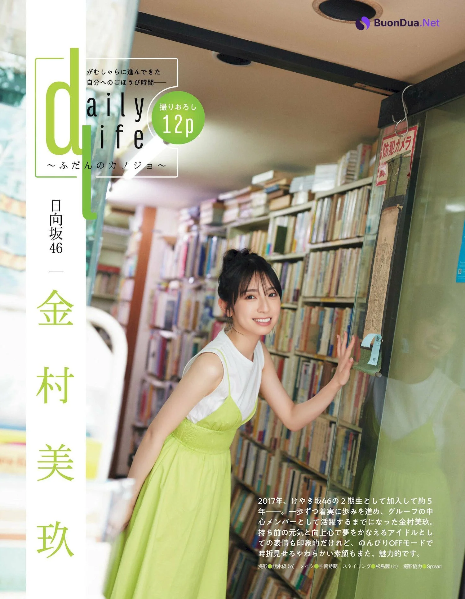 Miku Kanemura 金村美玖, Ex-Taishu 2022.07 (EX大衆 2022年7月号) - Photo 2