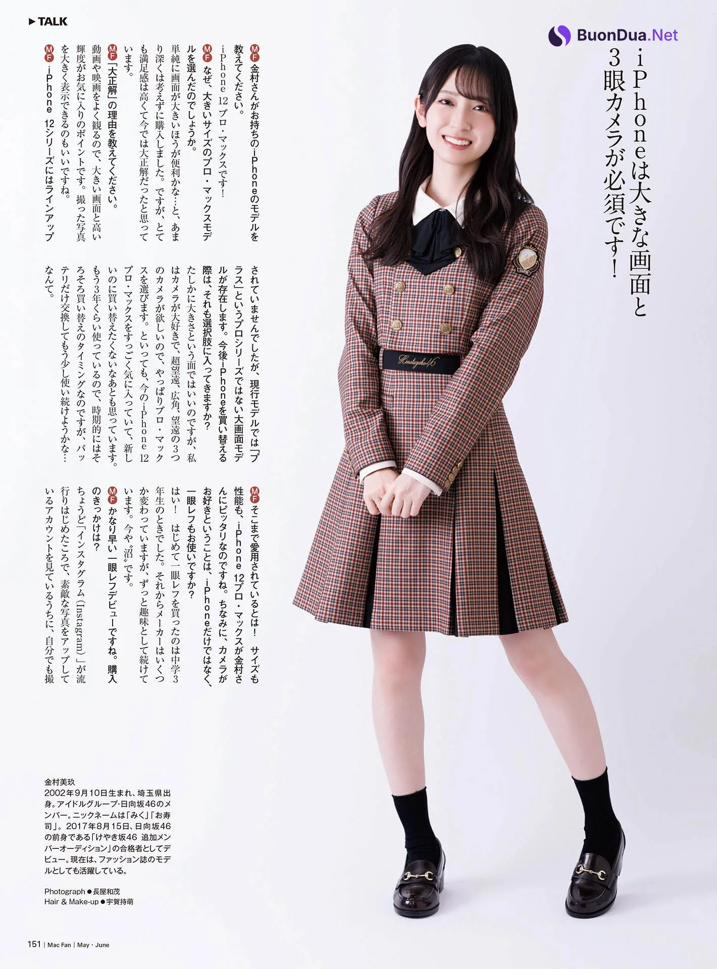 Miku Kanemura 金村美玖, Mac Fan 2024年5月6月合併号 - Photo 3
