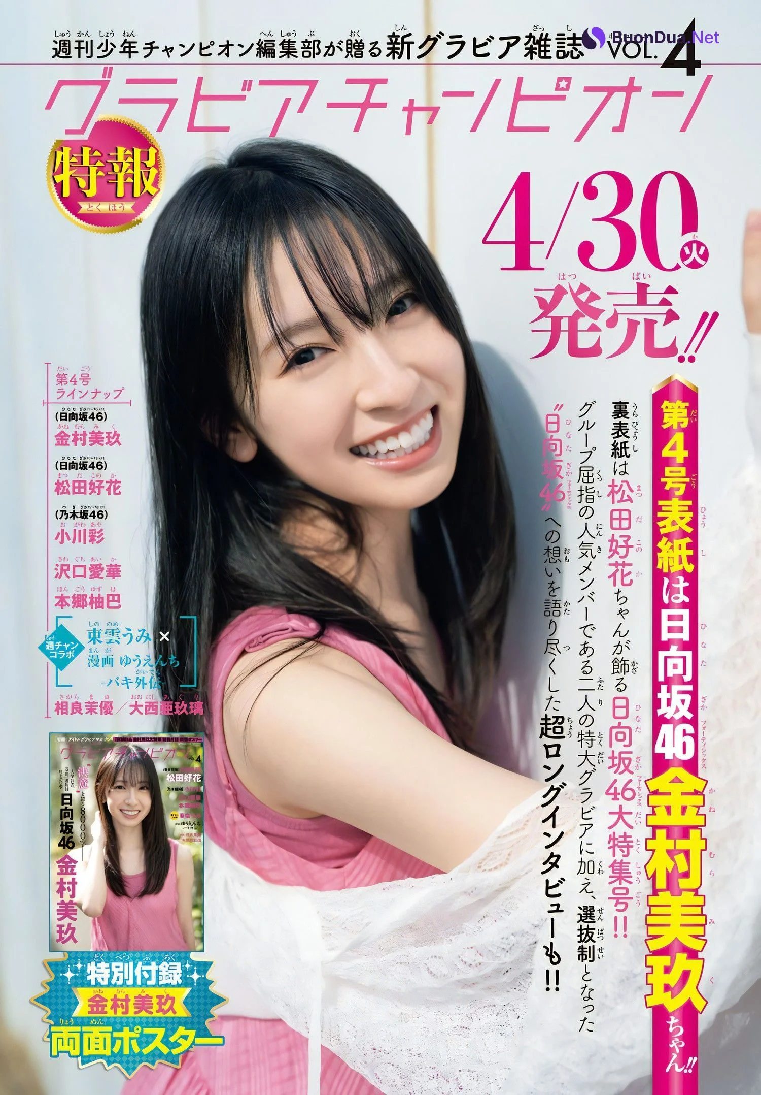 Miku Kanemura 金村美玖, Shonen Champion 2024 No.19 (少年チャンピオン 2024年19号) - Photo 16