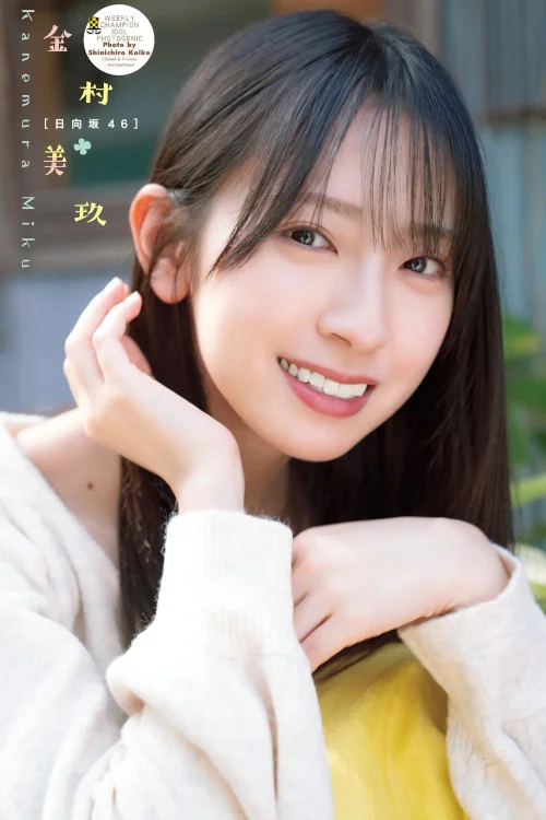 Miku Kanemura 金村美玖, Shonen Champion 2024 No.19 (少年チャンピオン 2024年19号)