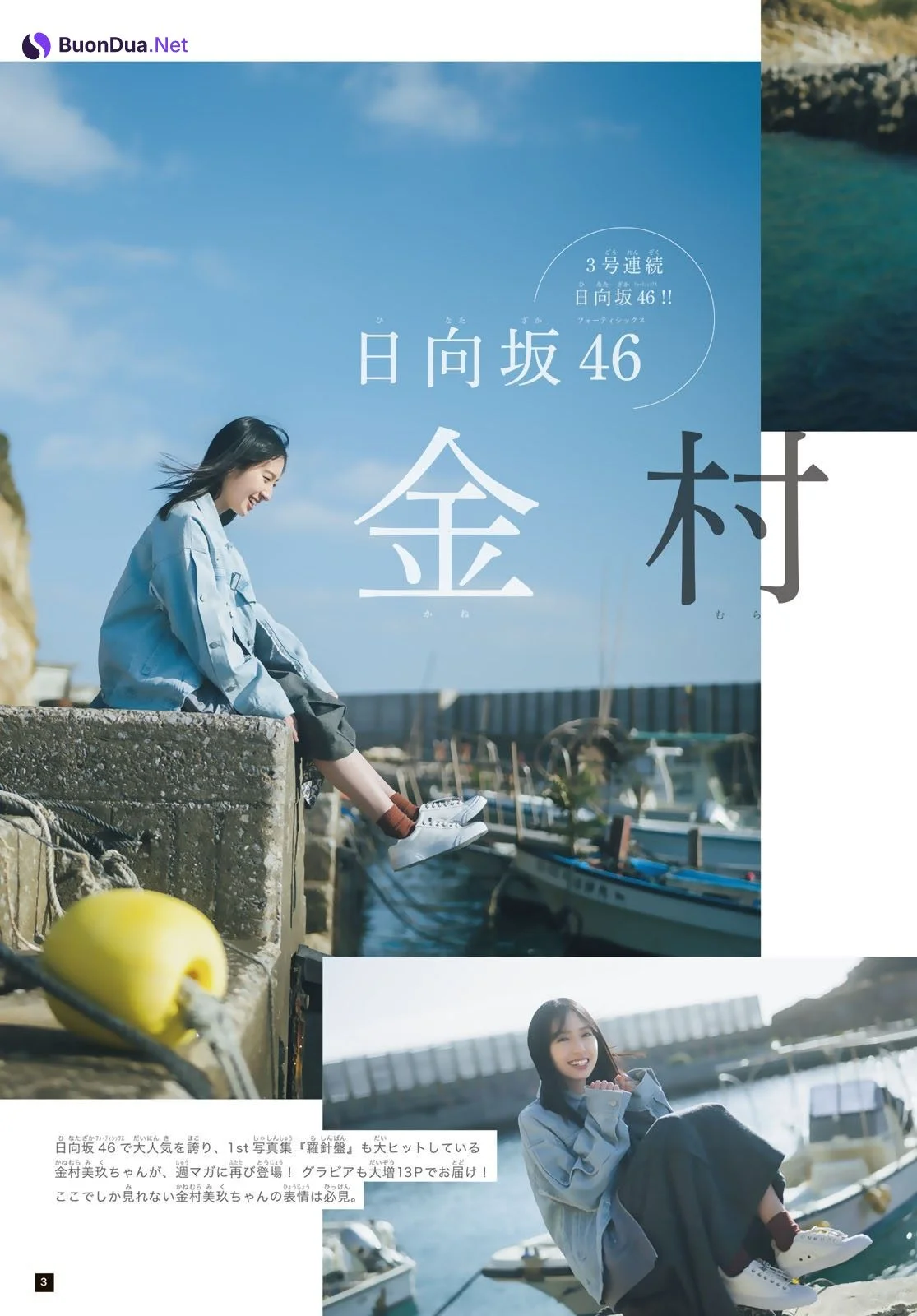 Miku Kanemura 金村美玖, Shonen Magazine 2023 No.10 (週刊少年マガジン 2023年10号) - รูปภาพ 4